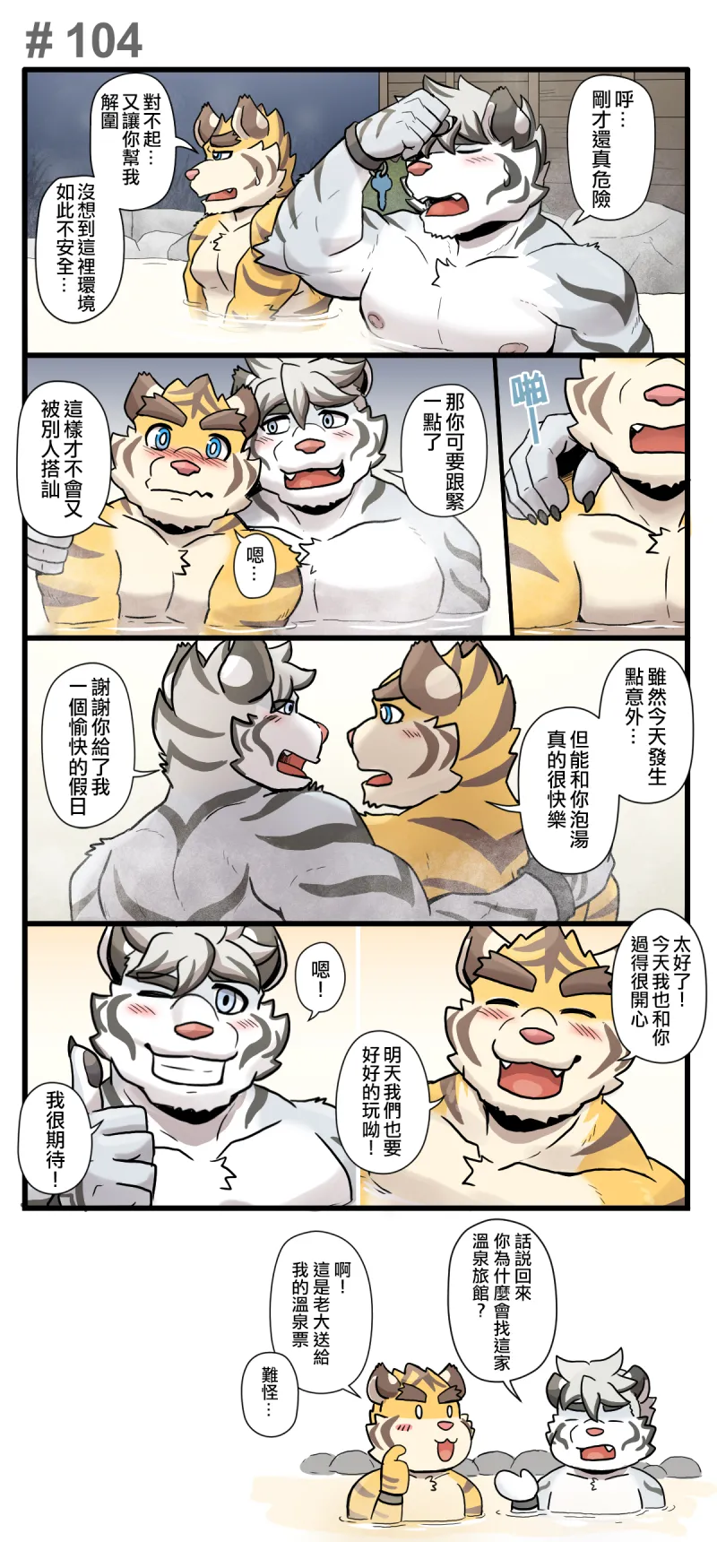 Ripple Moon Gym Pals 健身小哥 Ongoing Chinese 连载中 - Image 133