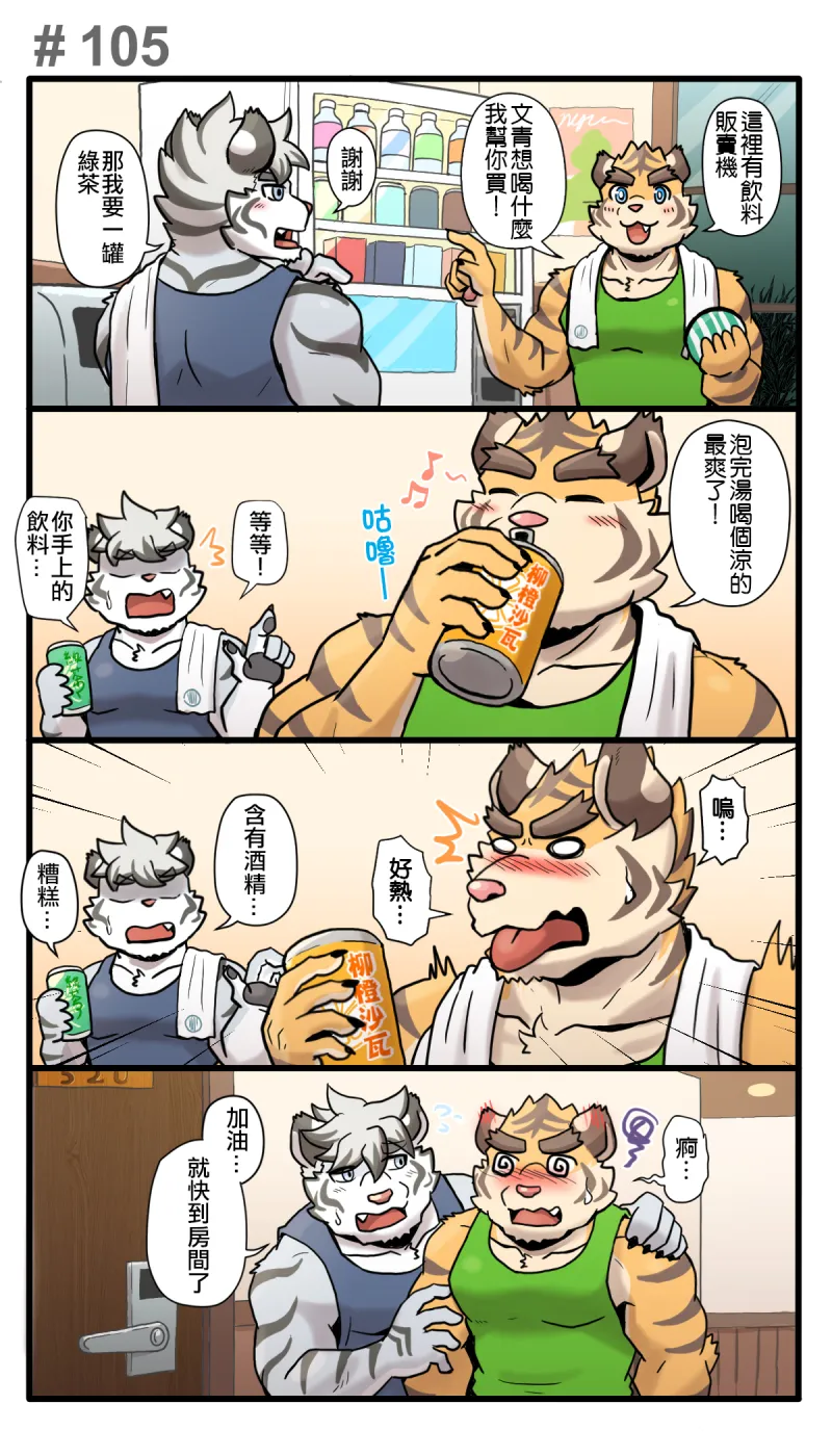 Ripple Moon Gym Pals 健身小哥 Ongoing Chinese 连载中 - Image 134