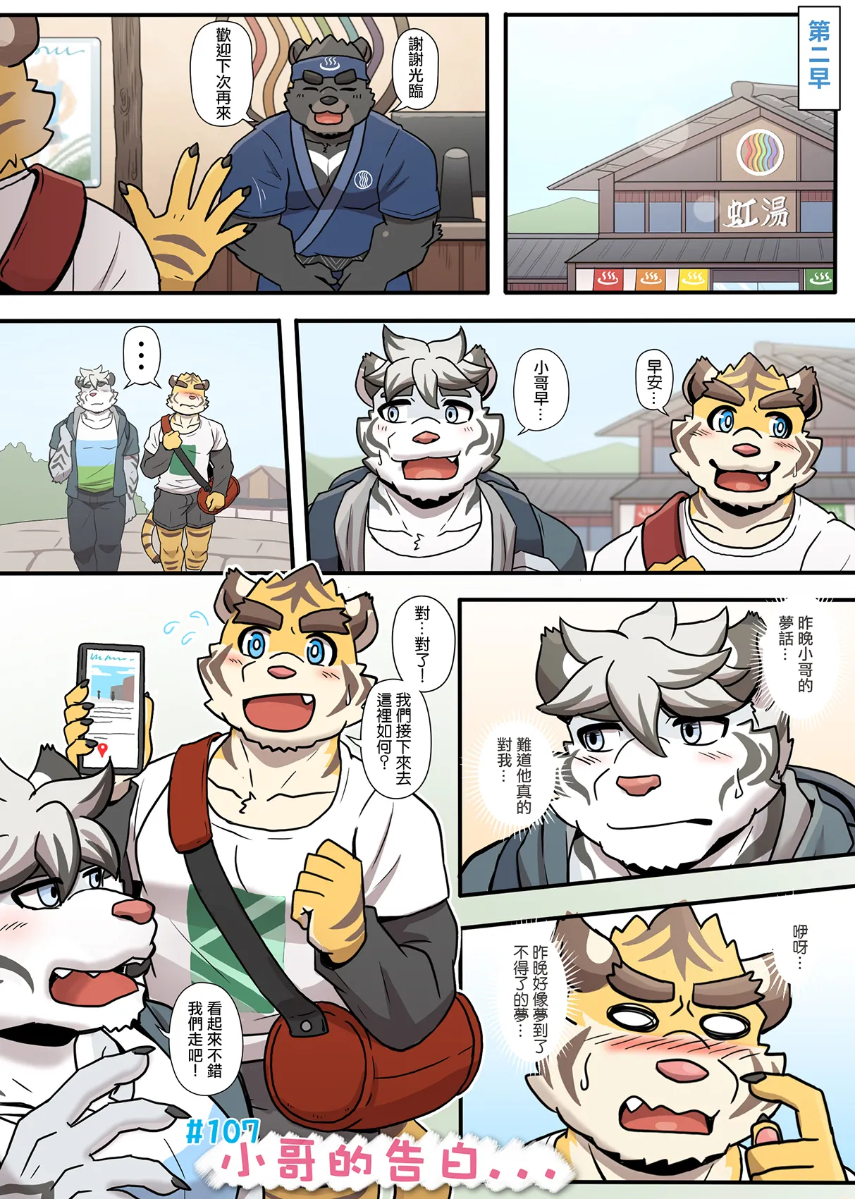 Ripple Moon Gym Pals 健身小哥 Ongoing Chinese 连载中 - Image 136