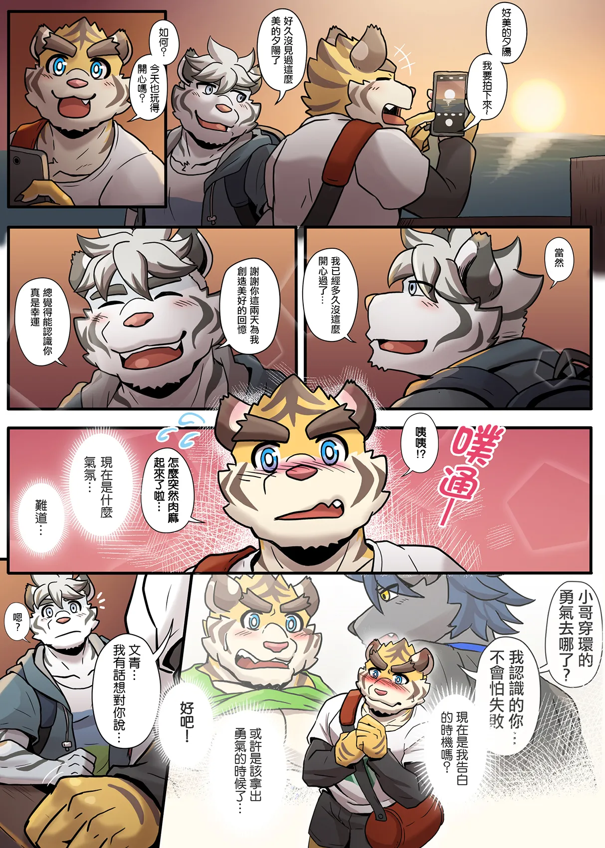 Ripple Moon Gym Pals 健身小哥 Ongoing Chinese 连载中 - Image 138