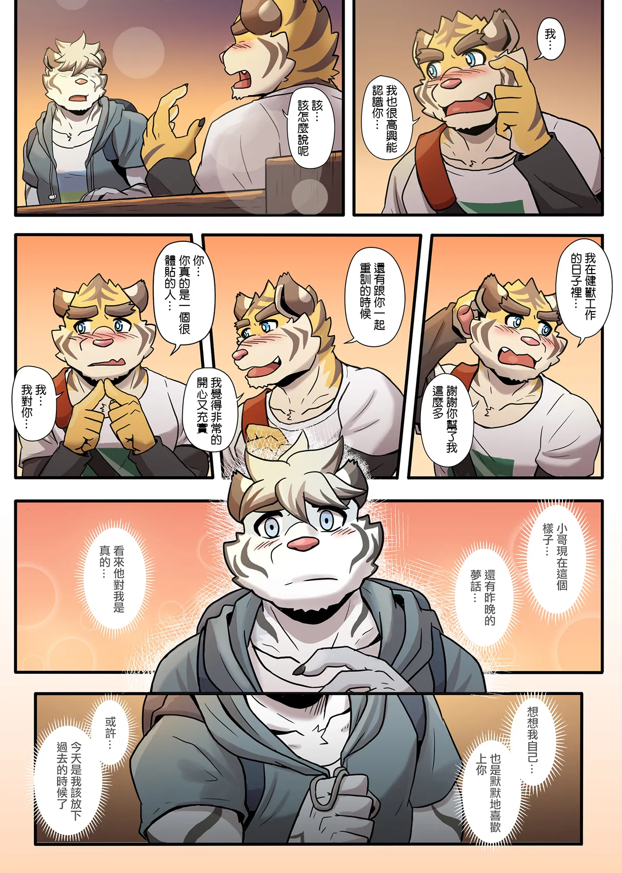 Ripple Moon Gym Pals 健身小哥 Ongoing Chinese 连载中 - Image 139