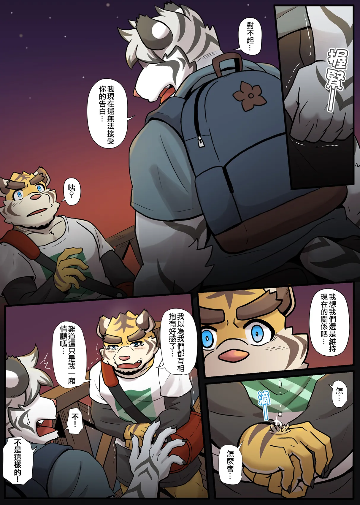 Ripple Moon Gym Pals 健身小哥 Ongoing Chinese 连载中 - Image 142