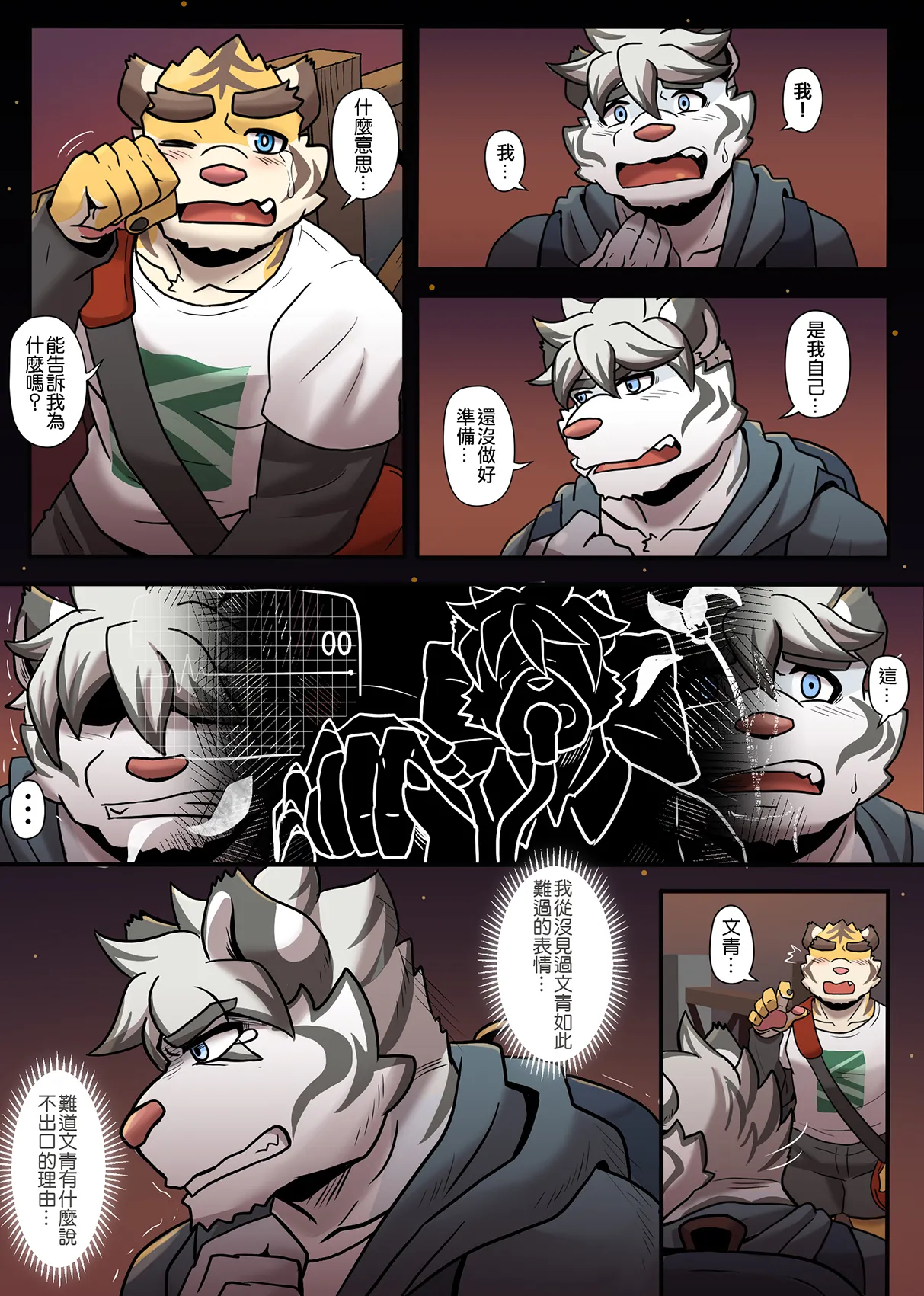 Ripple Moon Gym Pals 健身小哥 Ongoing Chinese 连载中 - Image 143