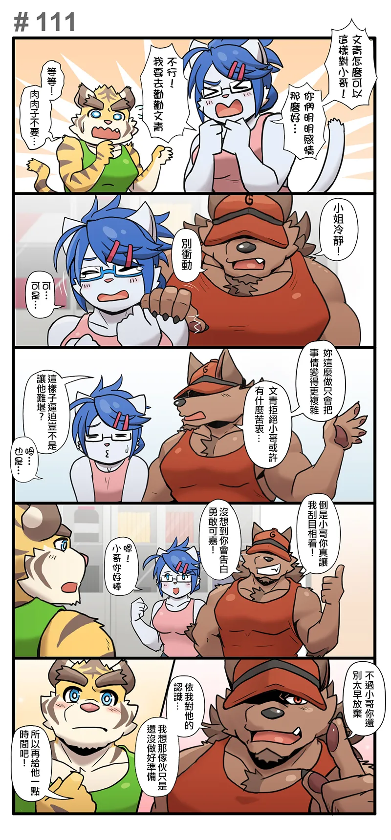 Ripple Moon Gym Pals 健身小哥 Ongoing Chinese 连载中 - Image 148