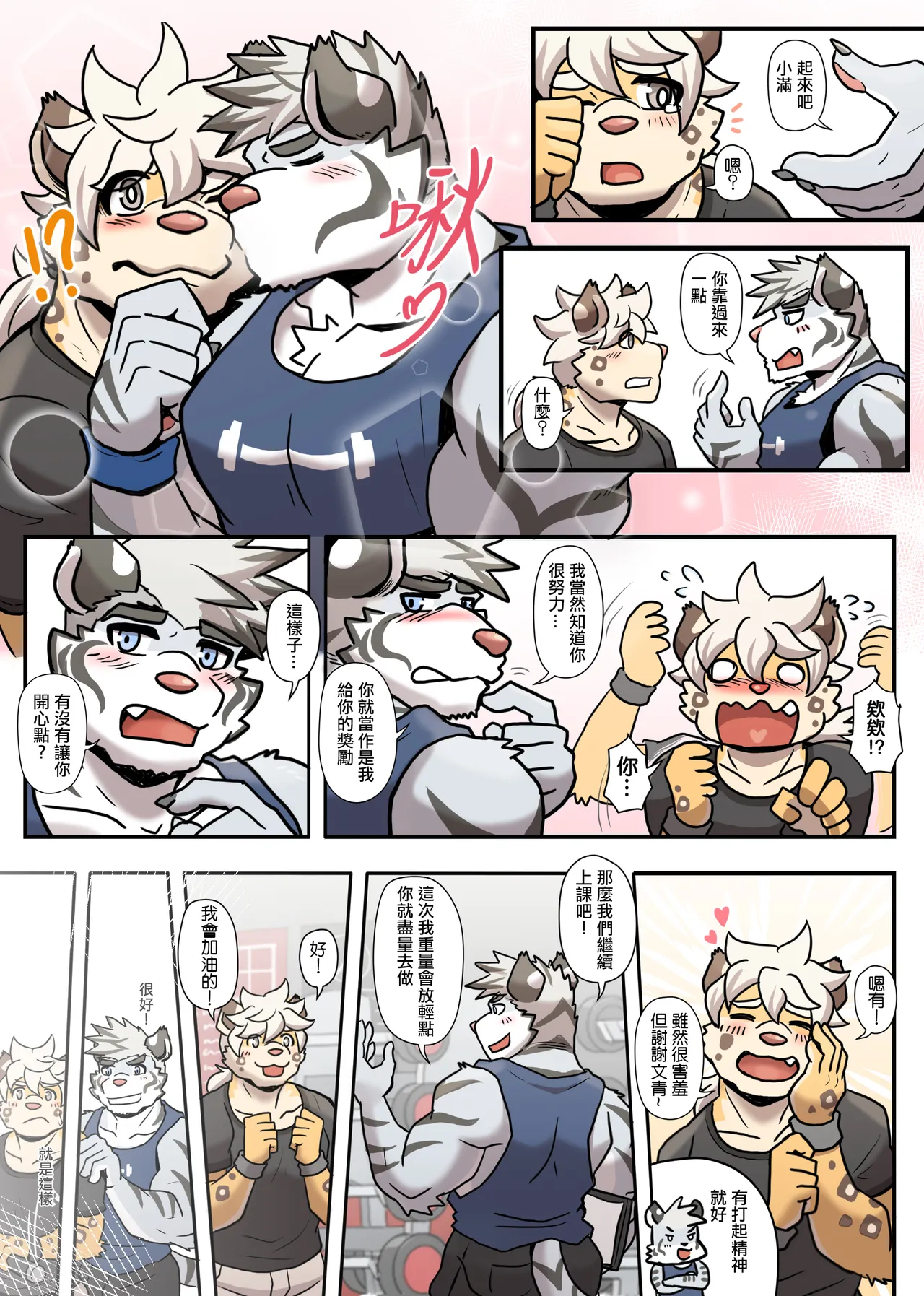 Ripple Moon Gym Pals 健身小哥 Ongoing Chinese 连载中 - Image 151