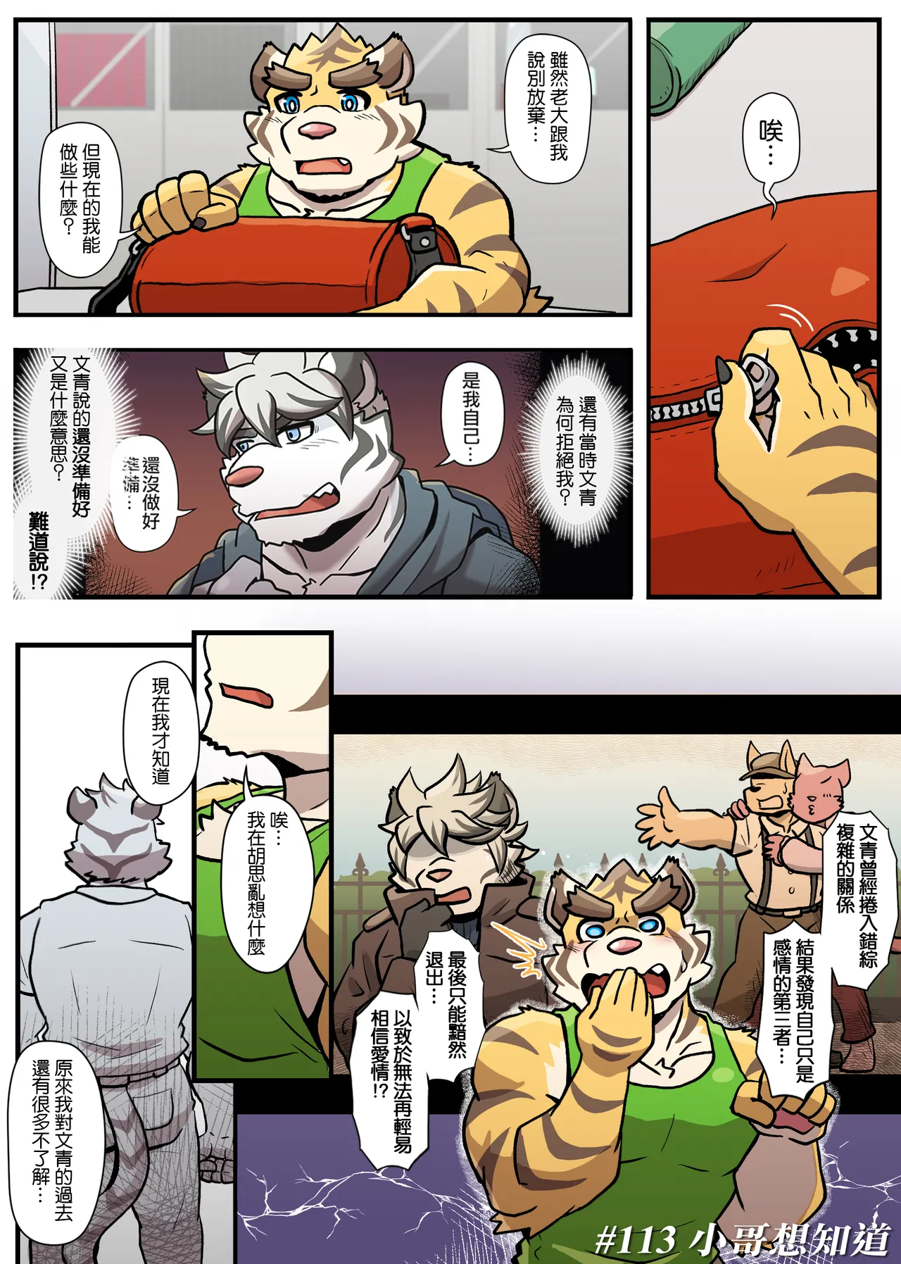 Ripple Moon Gym Pals 健身小哥 Ongoing Chinese 连载中 - Image 153