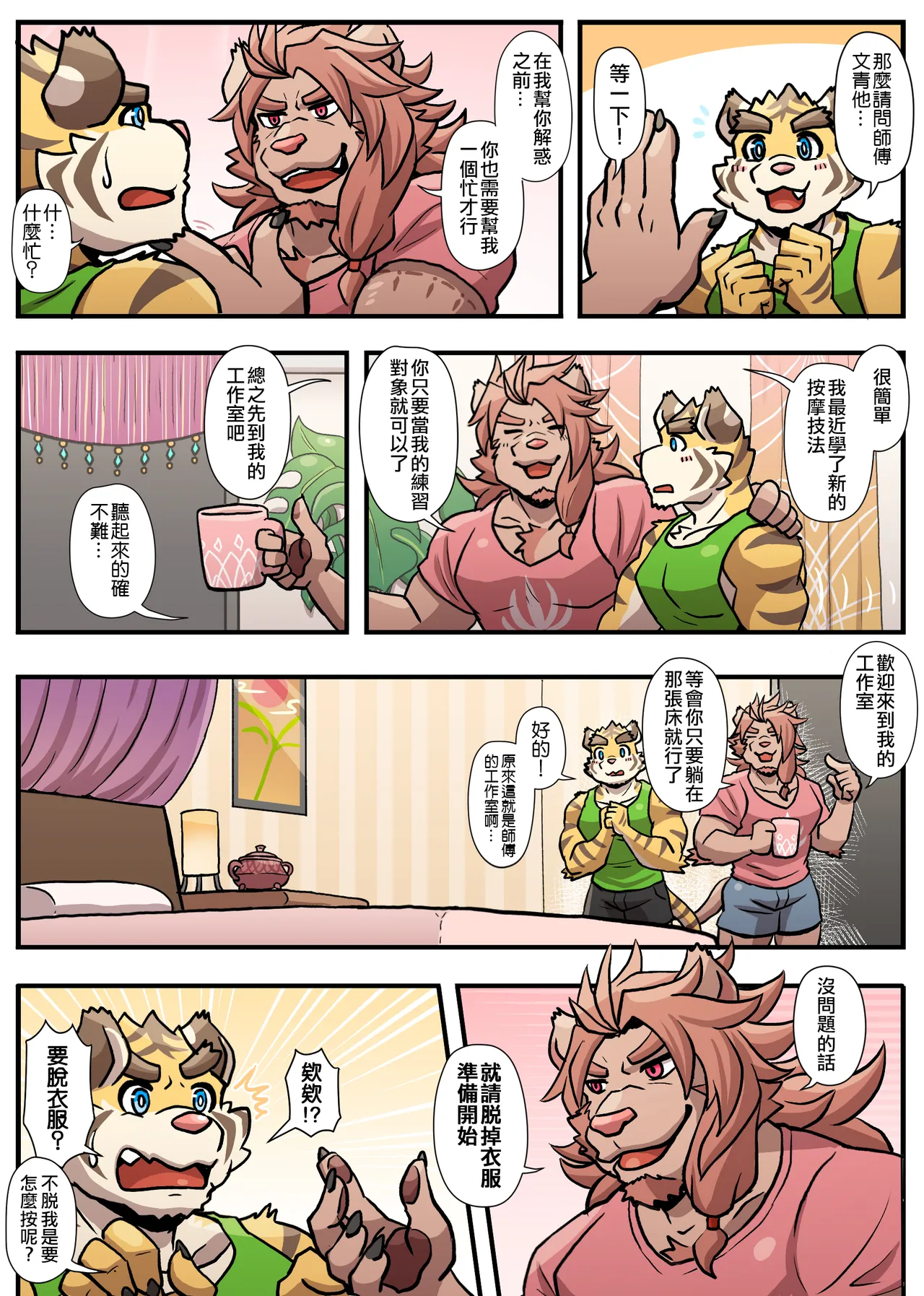 Ripple Moon Gym Pals 健身小哥 Ongoing Chinese 连载中 - Image 155