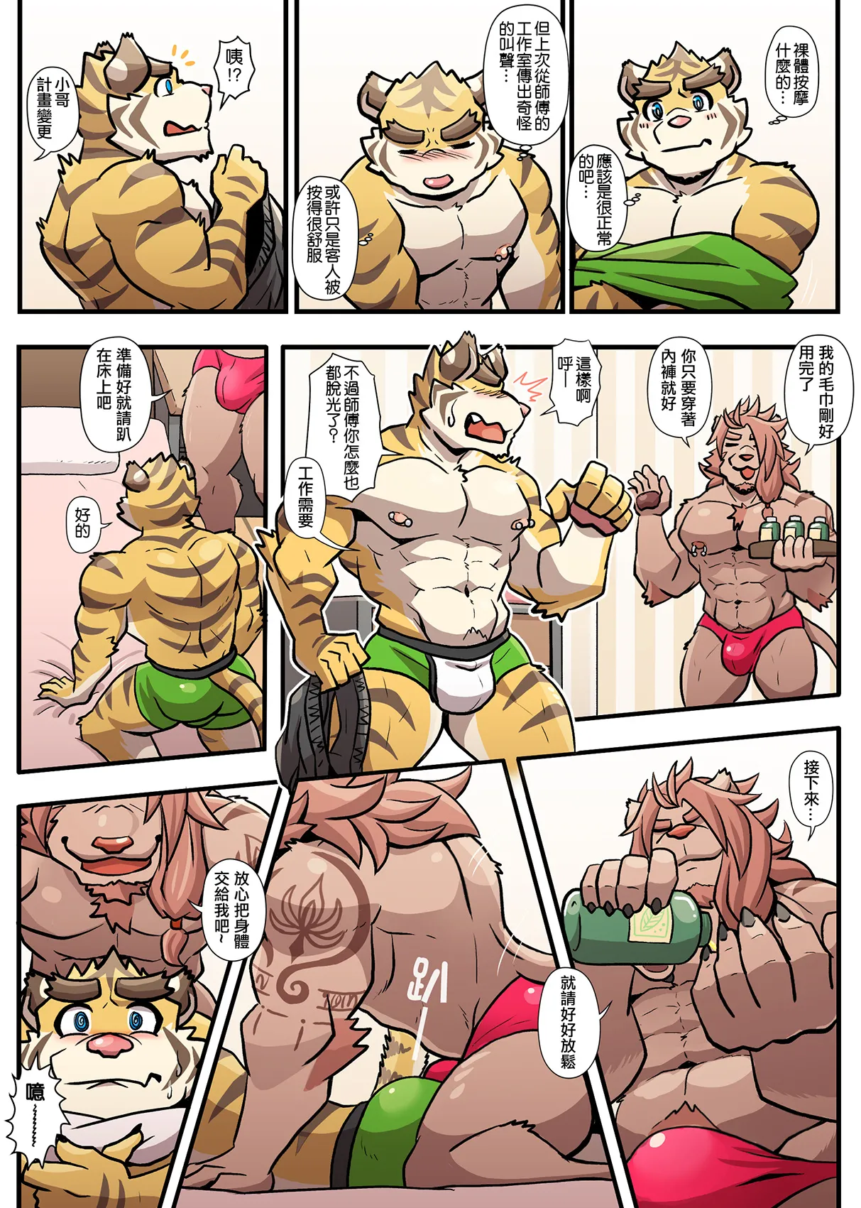 Ripple Moon Gym Pals 健身小哥 Ongoing Chinese 连载中 - Image 156