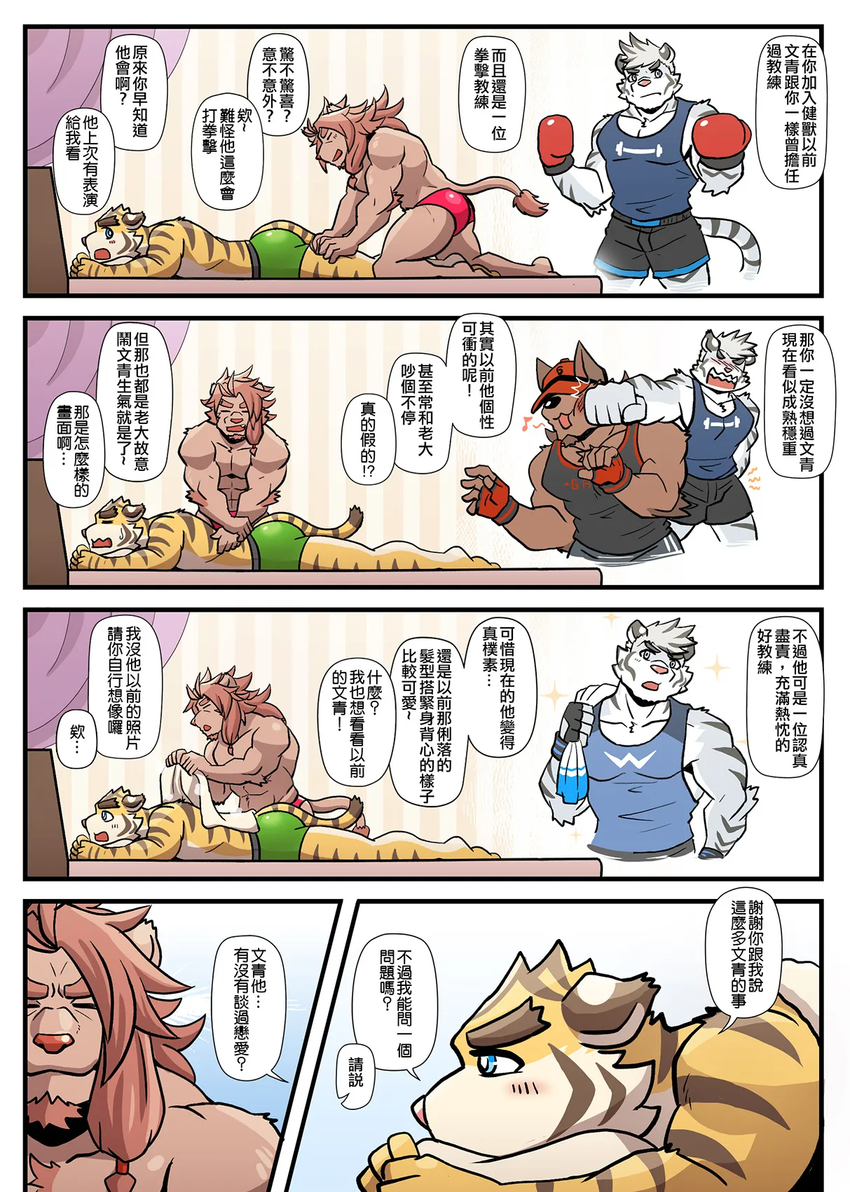 Ripple Moon Gym Pals 健身小哥 Ongoing Chinese 连载中 - Image 158