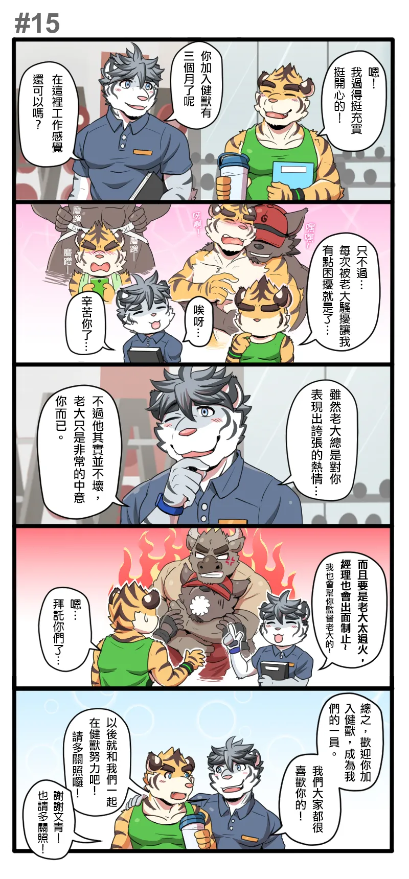 Ripple Moon Gym Pals 健身小哥 Ongoing Chinese 连载中 - Image 16