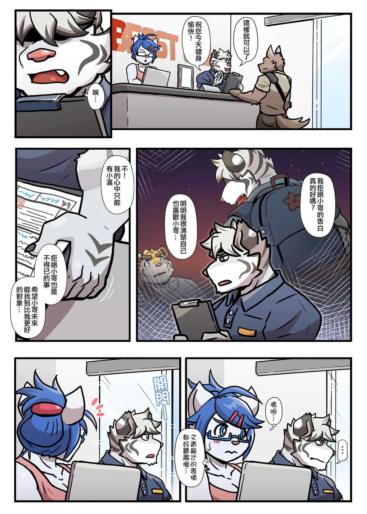 Ripple Moon Gym Pals 健身小哥 Ongoing Chinese 连载中 - Image 162