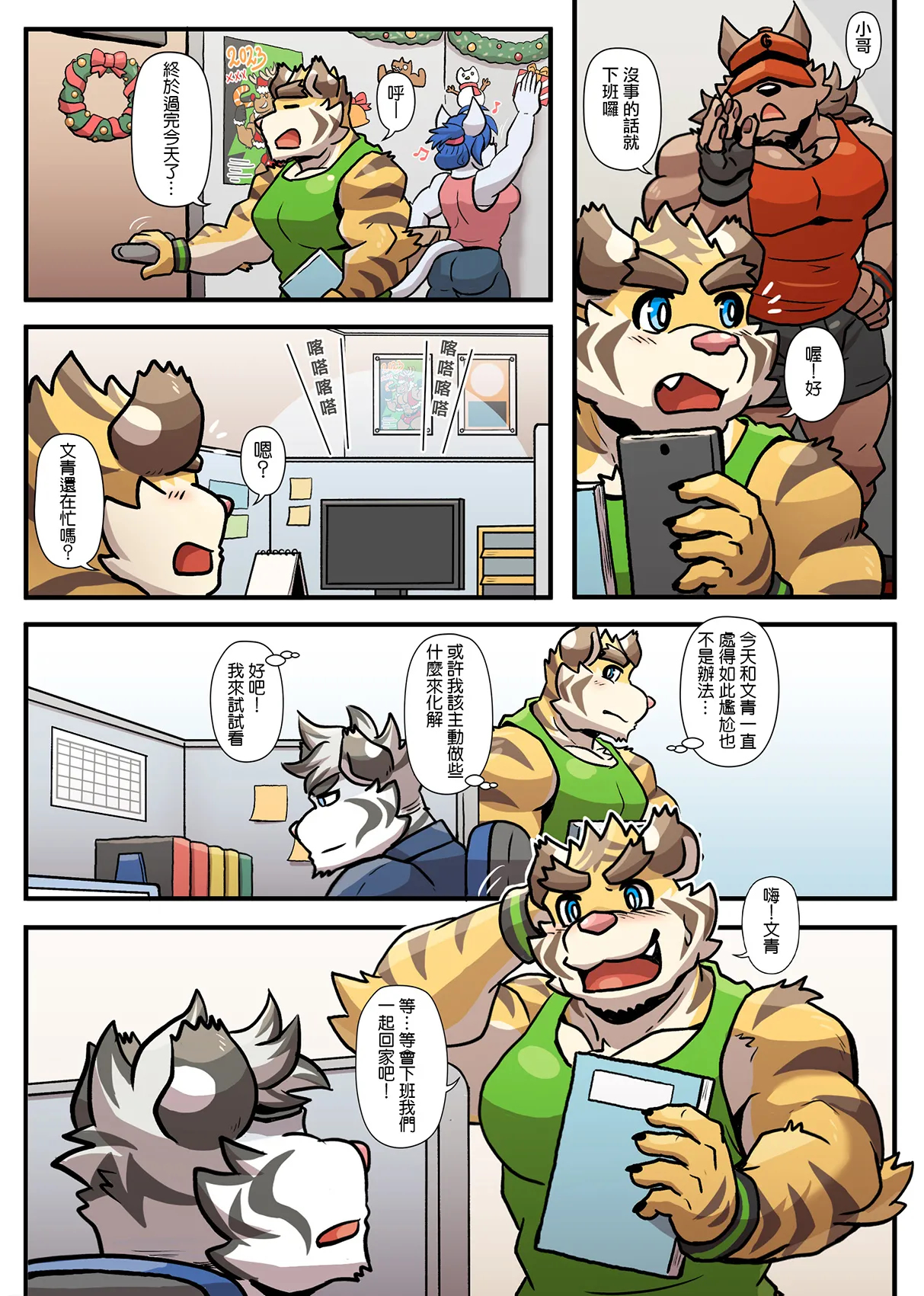 Ripple Moon Gym Pals 健身小哥 Ongoing Chinese 连载中 - Image 168