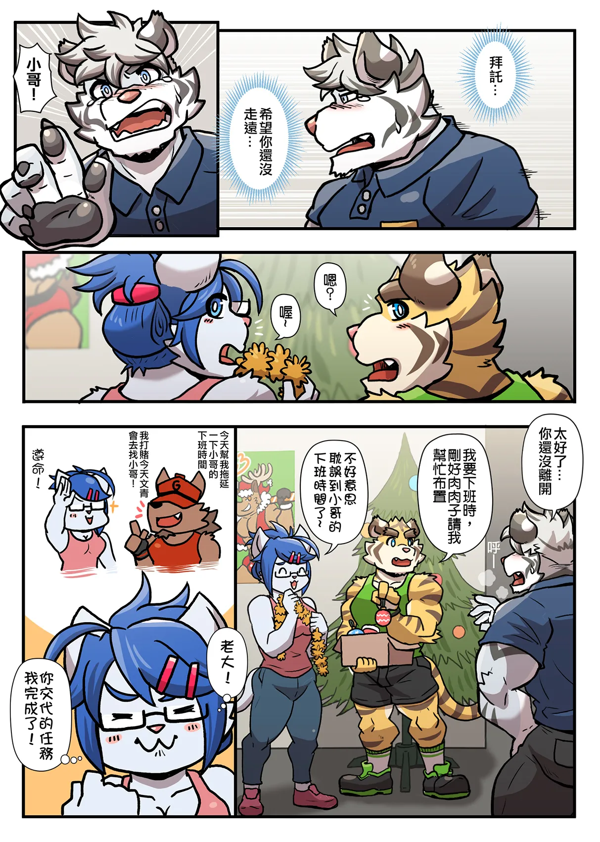 Ripple Moon Gym Pals 健身小哥 Ongoing Chinese 连载中 - Image 175