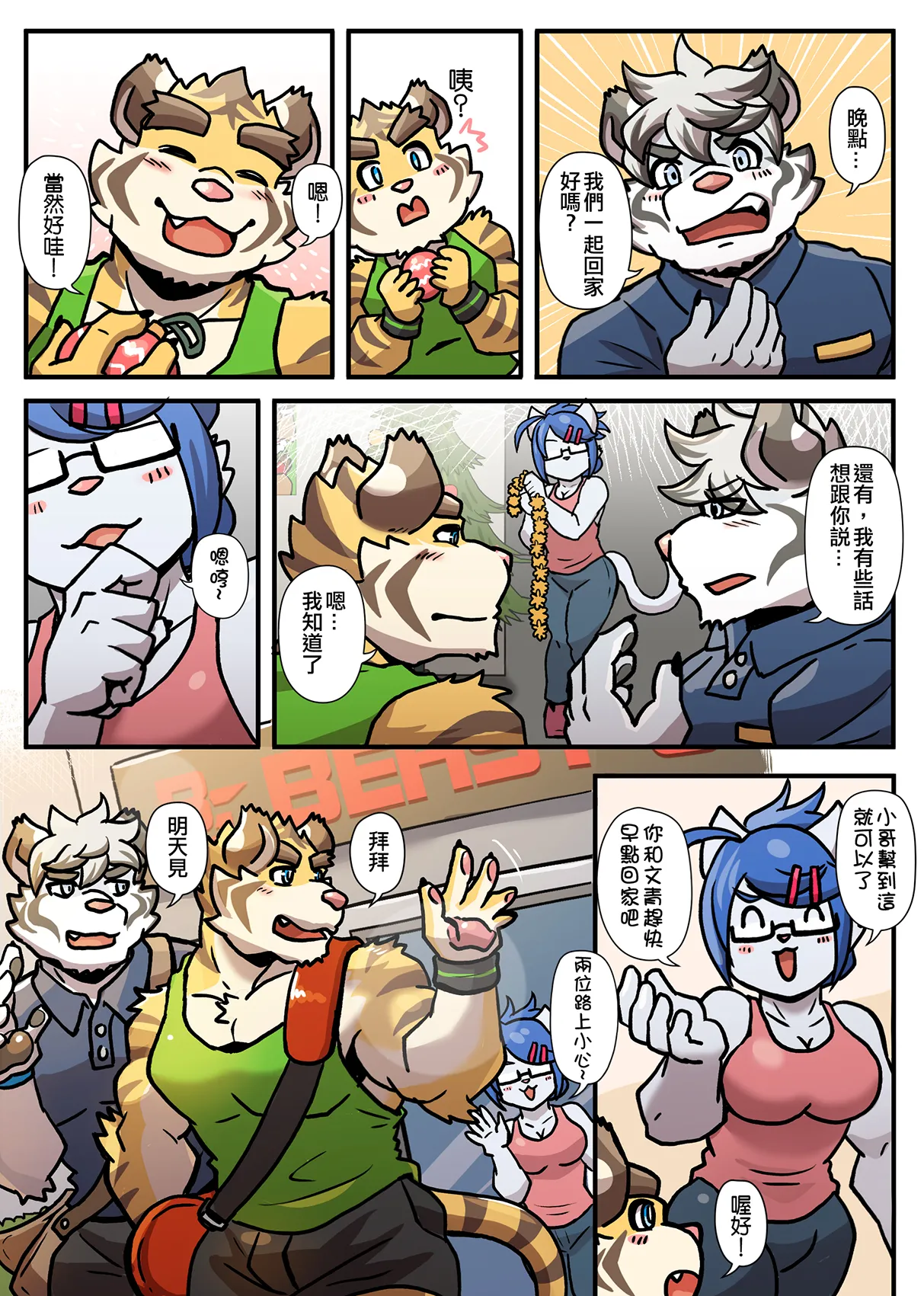 Ripple Moon Gym Pals 健身小哥 Ongoing Chinese 连载中 - Image 176