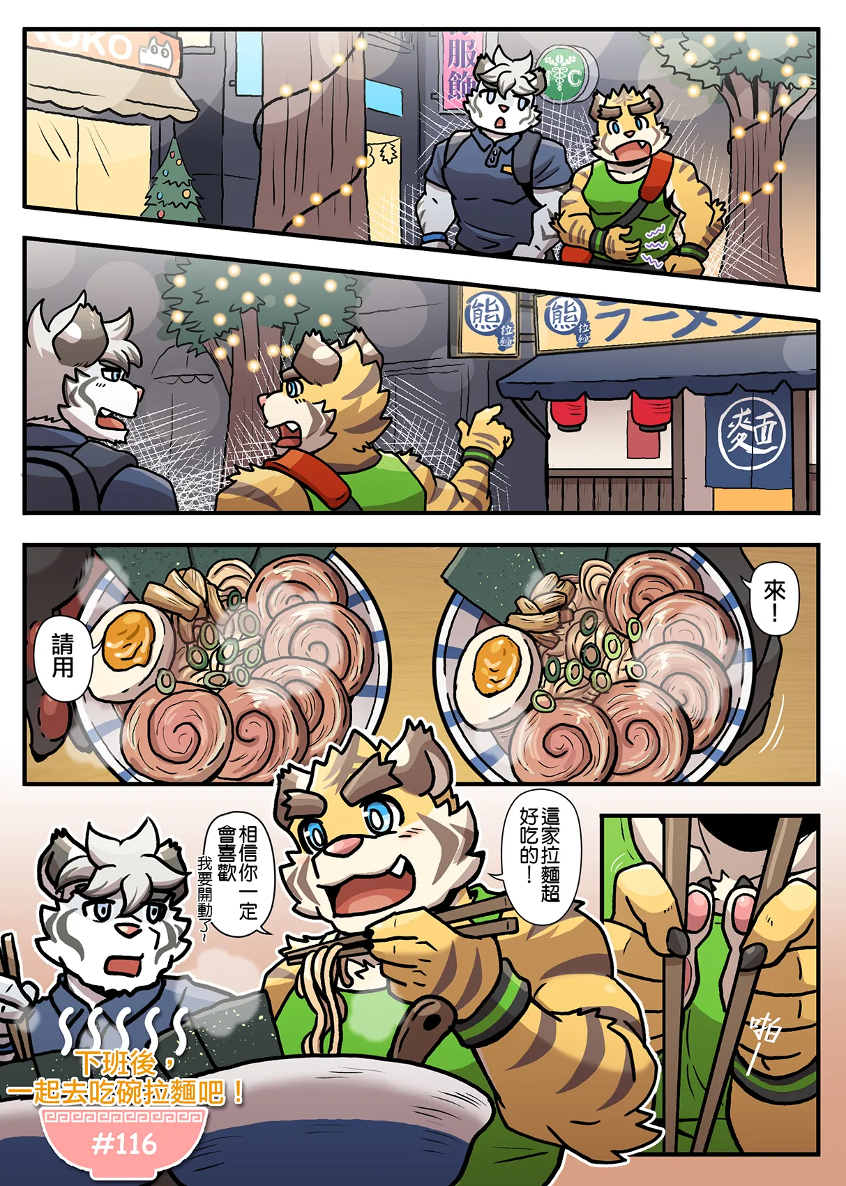 Ripple Moon Gym Pals 健身小哥 Ongoing Chinese 连载中 - Image 177