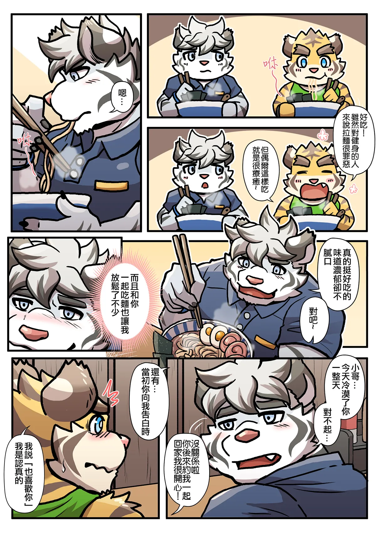 Ripple Moon Gym Pals 健身小哥 Ongoing Chinese 连载中 - Image 178