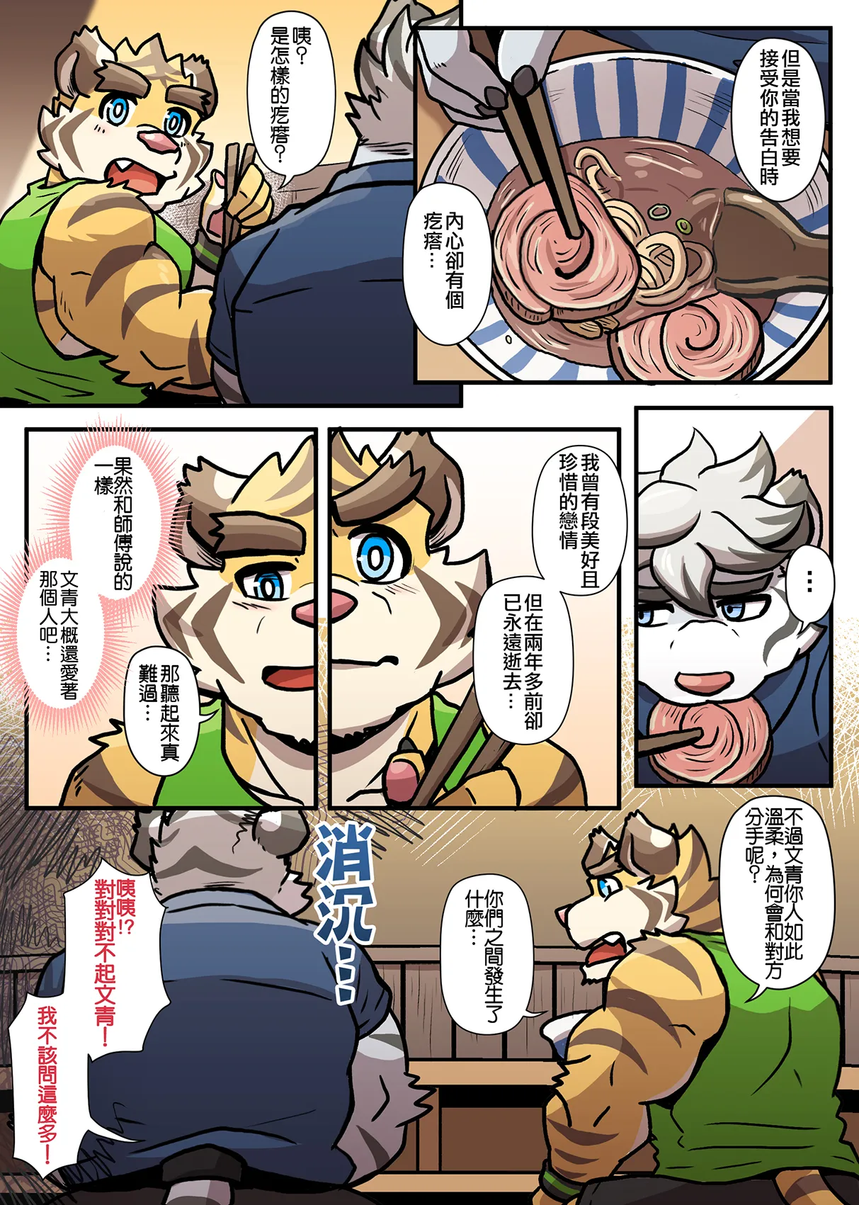 Ripple Moon Gym Pals 健身小哥 Ongoing Chinese 连载中 - Image 179