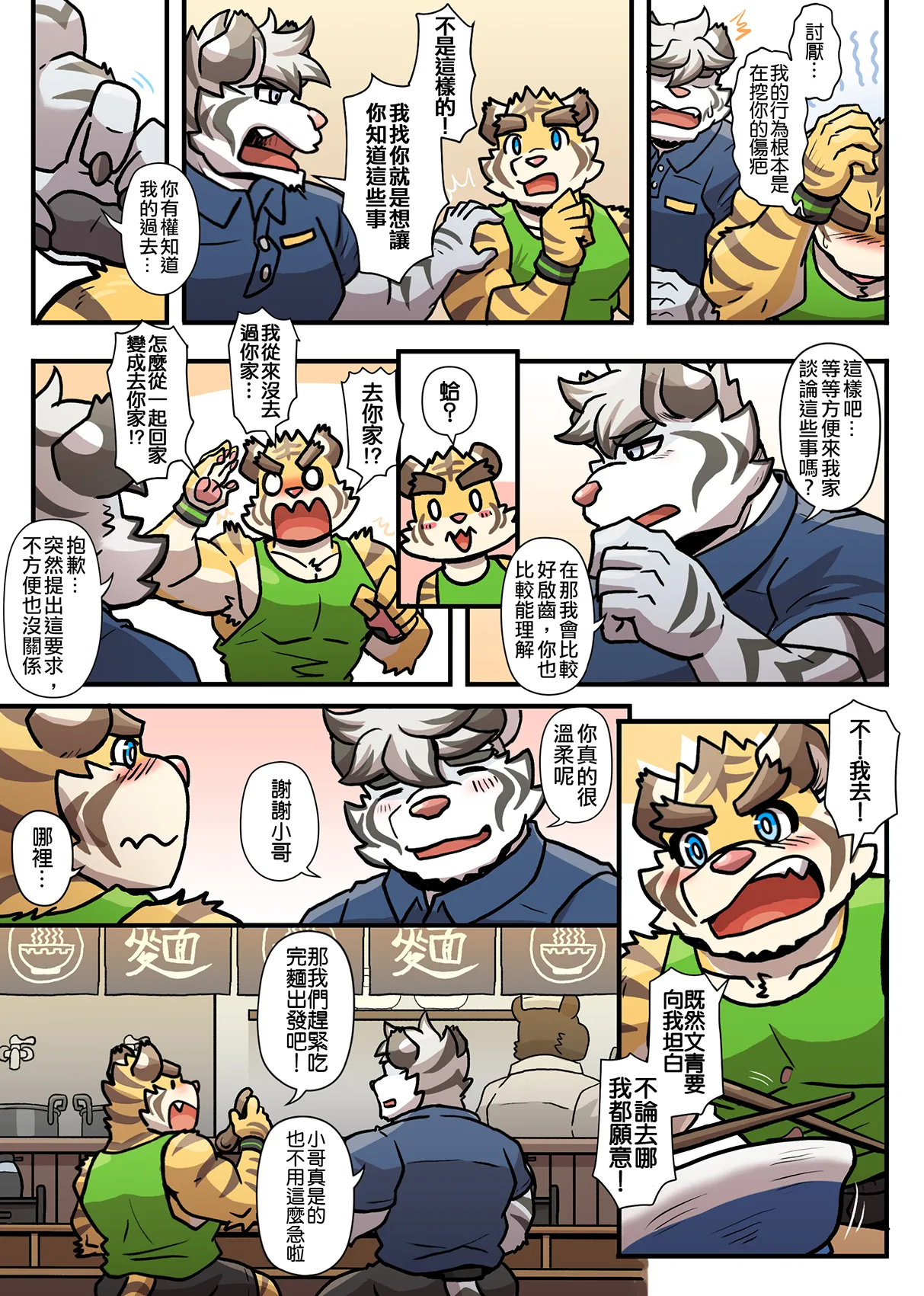 Ripple Moon Gym Pals 健身小哥 Ongoing Chinese 连载中 - Image 180