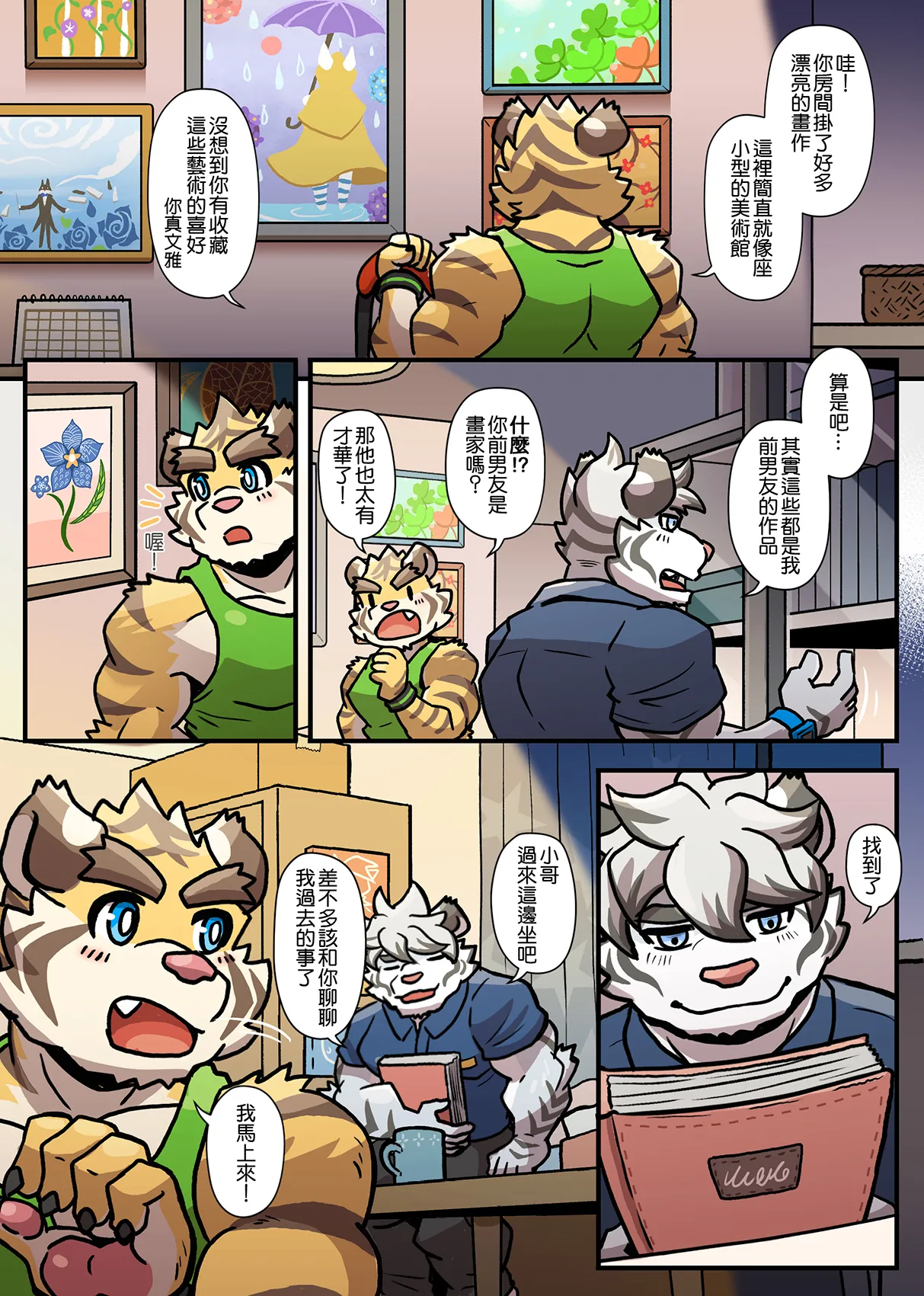 Ripple Moon Gym Pals 健身小哥 Ongoing Chinese 连载中 - Image 182