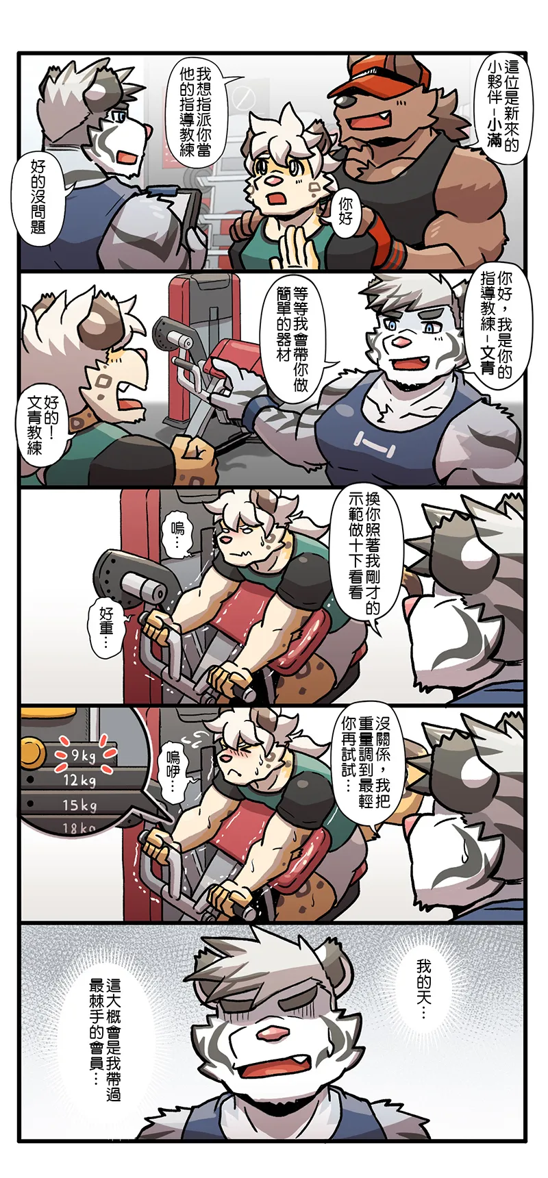 Ripple Moon Gym Pals 健身小哥 Ongoing Chinese 连载中 - Image 184
