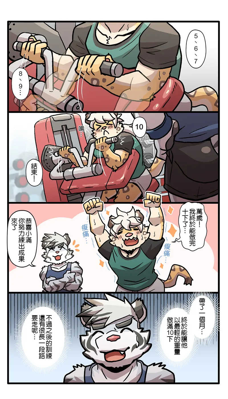 Ripple Moon Gym Pals 健身小哥 Ongoing Chinese 连载中 - Image 185