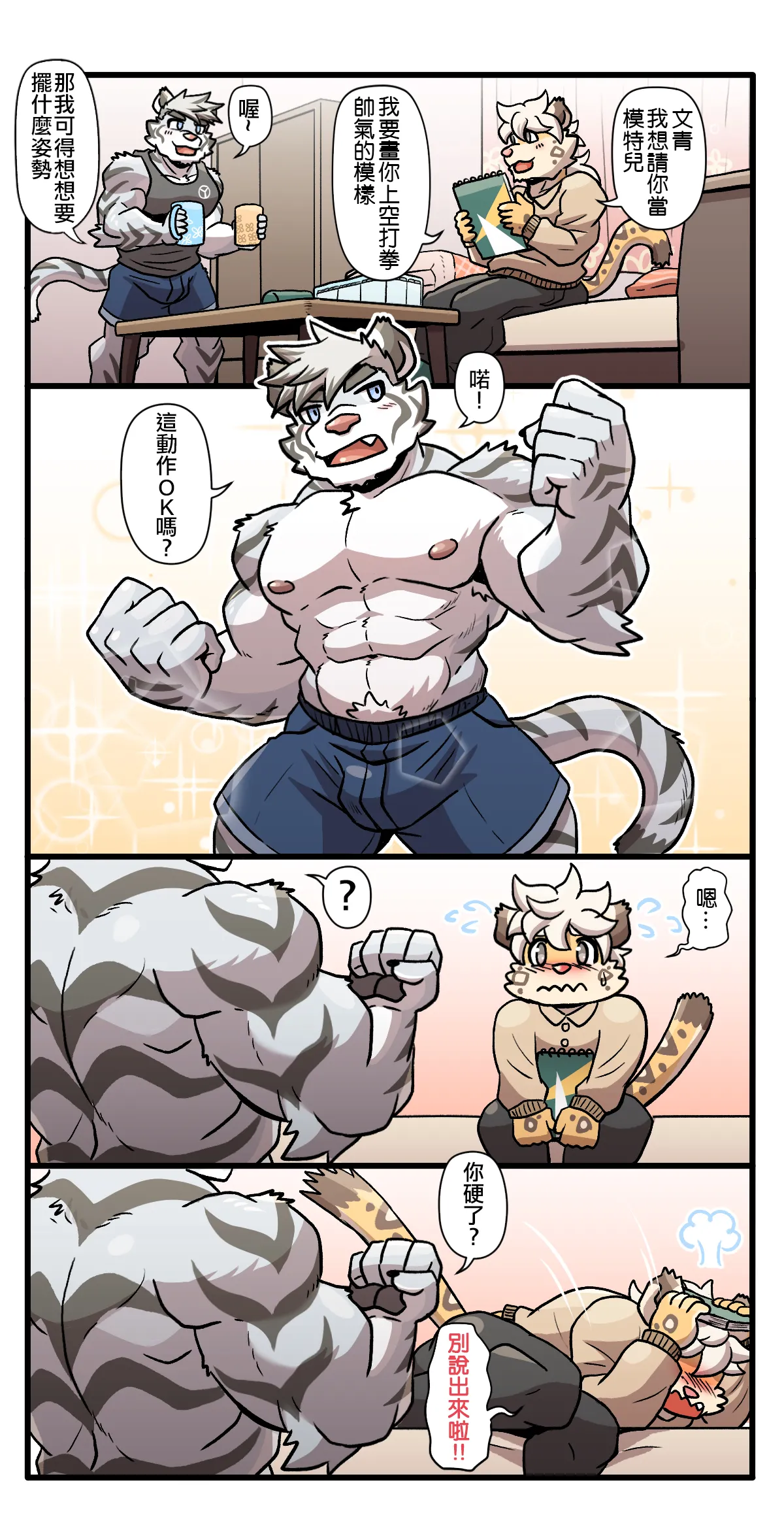 Ripple Moon Gym Pals 健身小哥 Ongoing Chinese 连载中 - Image 190