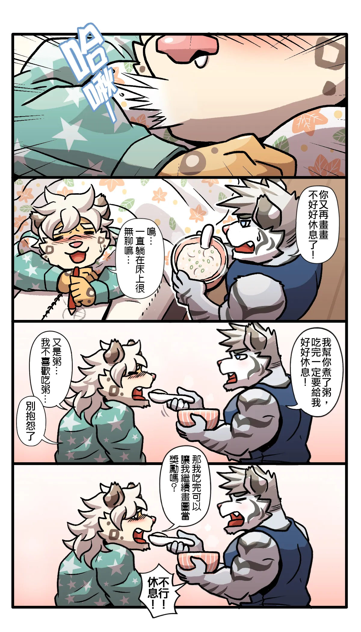 Ripple Moon Gym Pals 健身小哥 Ongoing Chinese 连载中 - Image 192