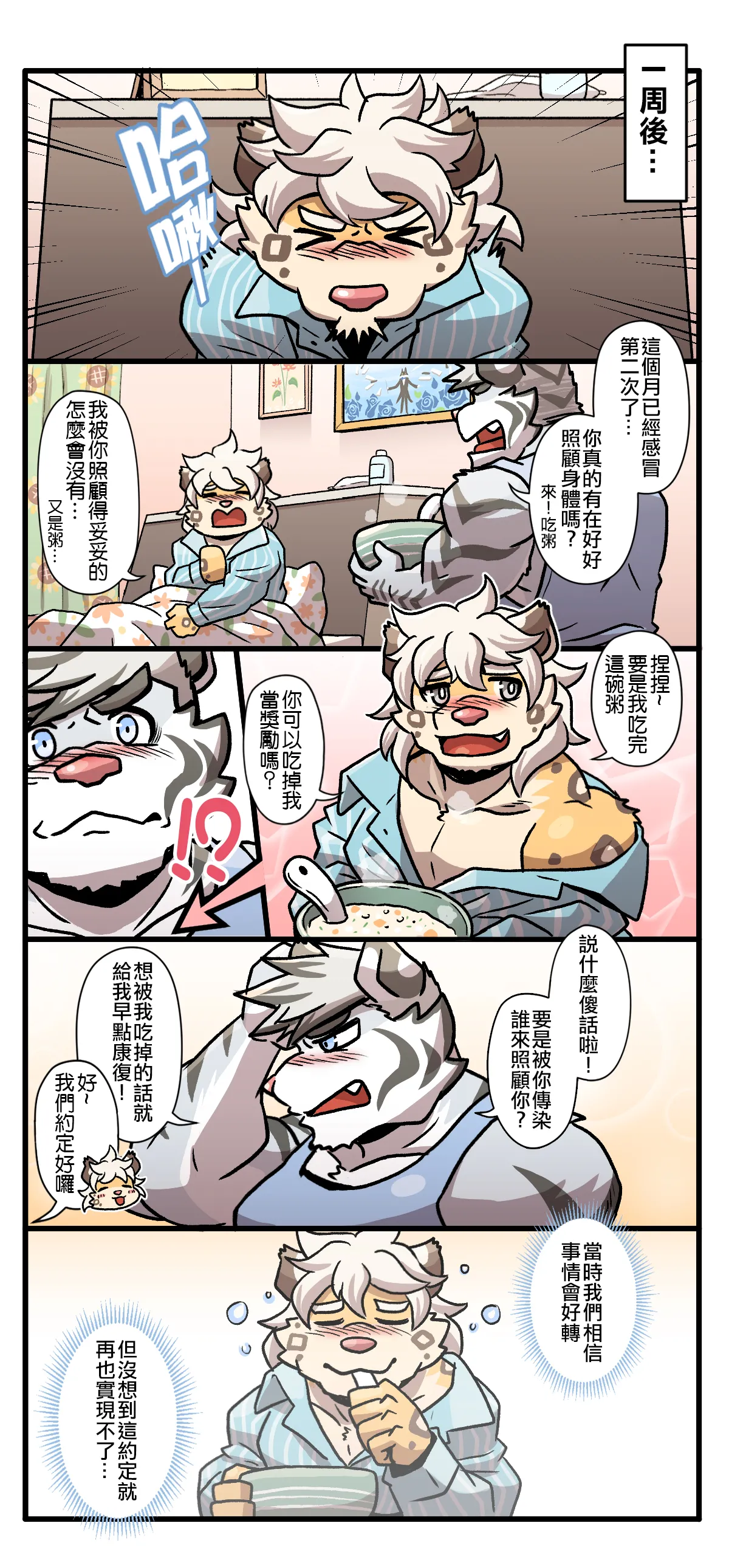 Ripple Moon Gym Pals 健身小哥 Ongoing Chinese 连载中 - Image 193