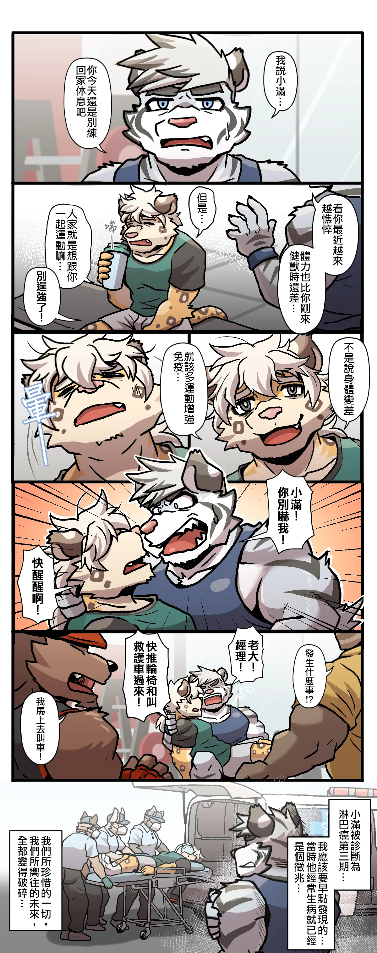 Ripple Moon Gym Pals 健身小哥 Ongoing Chinese 连载中 - Image 194