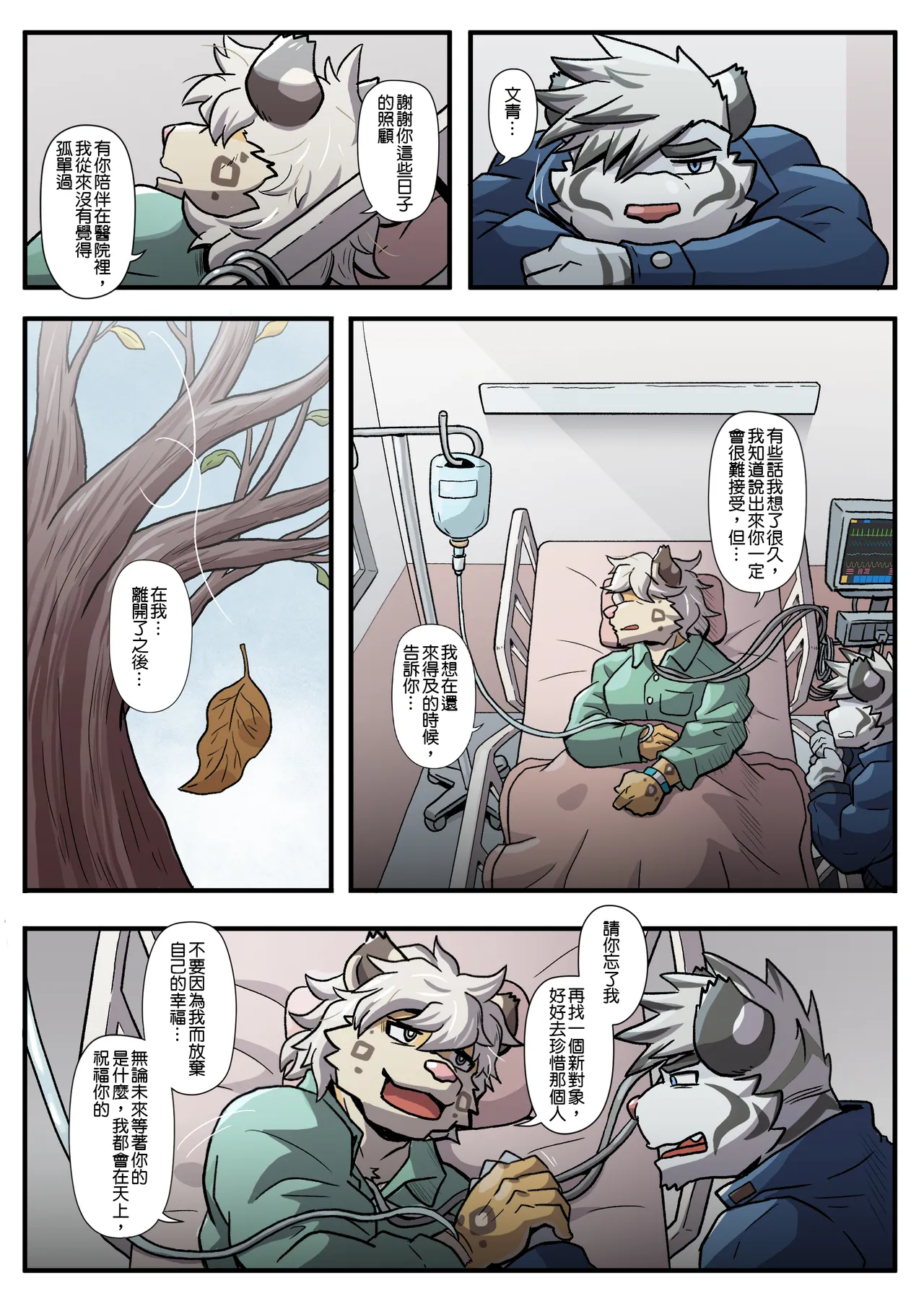 Ripple Moon Gym Pals 健身小哥 Ongoing Chinese 连载中 - Image 197