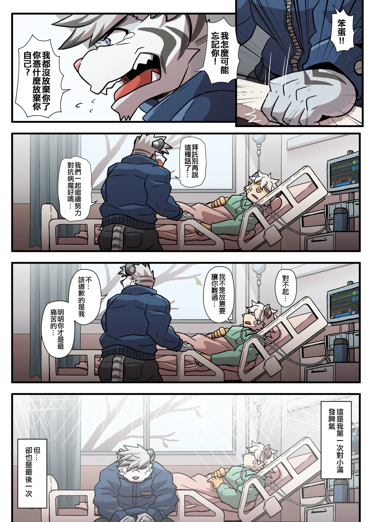 Ripple Moon Gym Pals 健身小哥 Ongoing Chinese 连载中 - Image 198