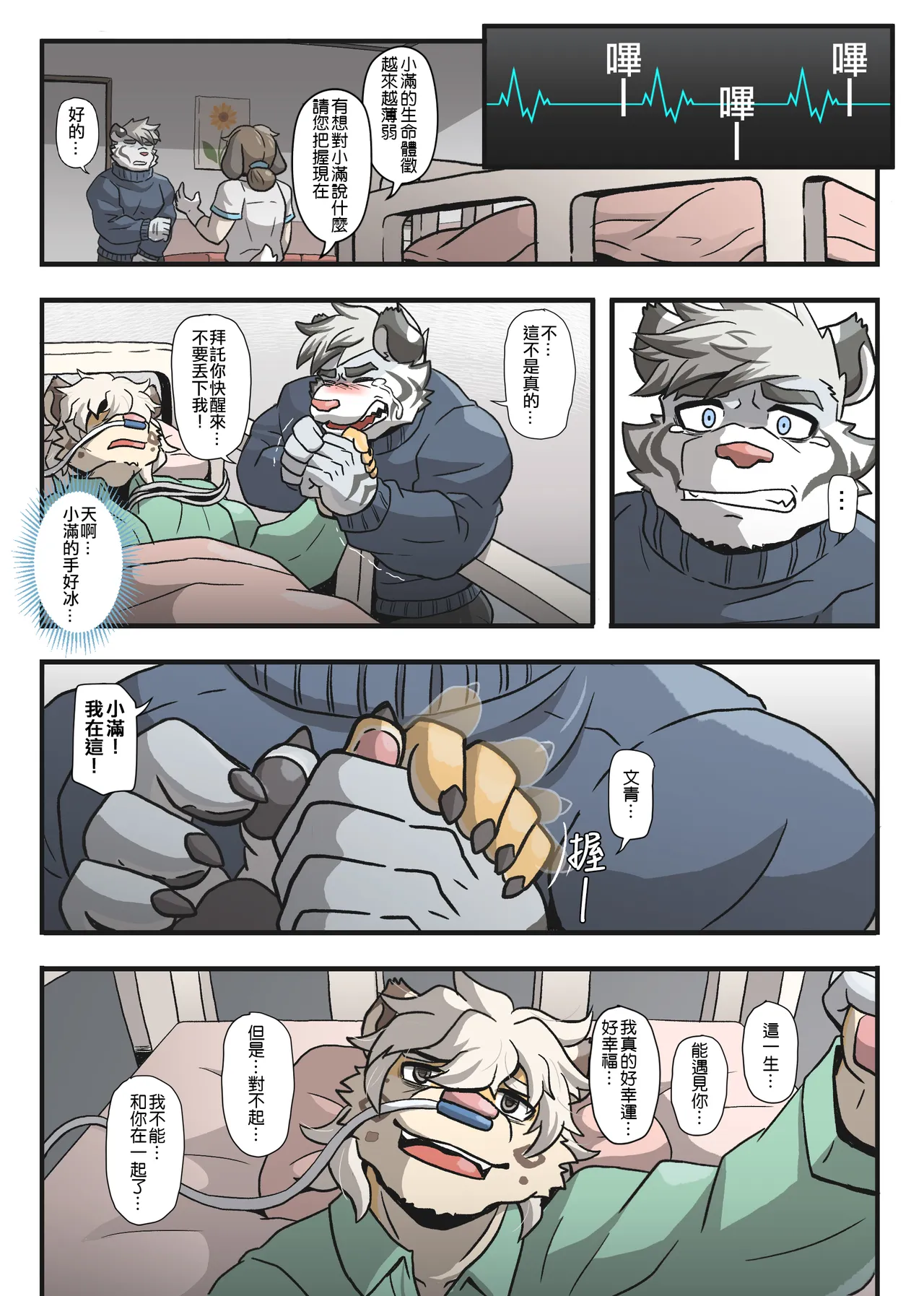 Ripple Moon Gym Pals 健身小哥 Ongoing Chinese 连载中 - Image 199