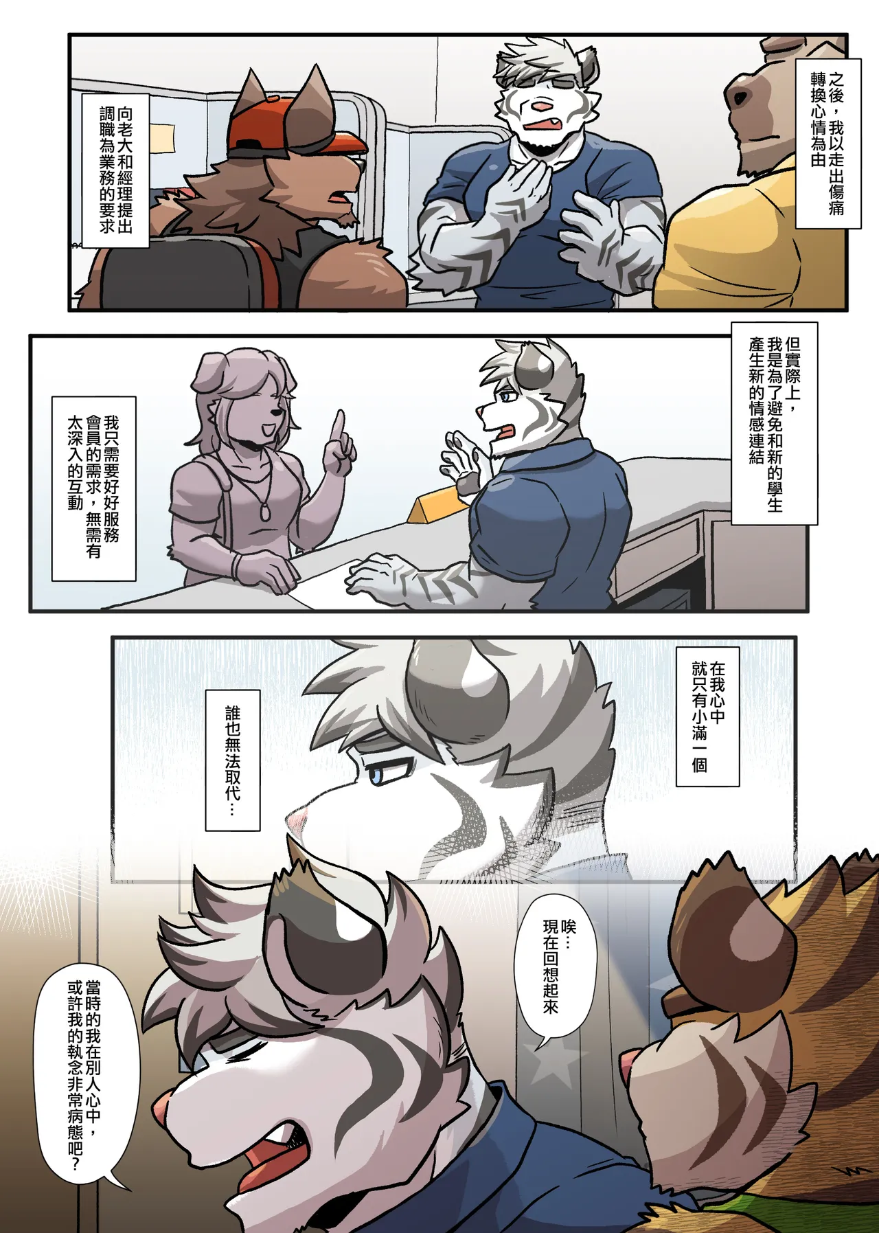 Ripple Moon Gym Pals 健身小哥 Ongoing Chinese 连载中 - Image 202