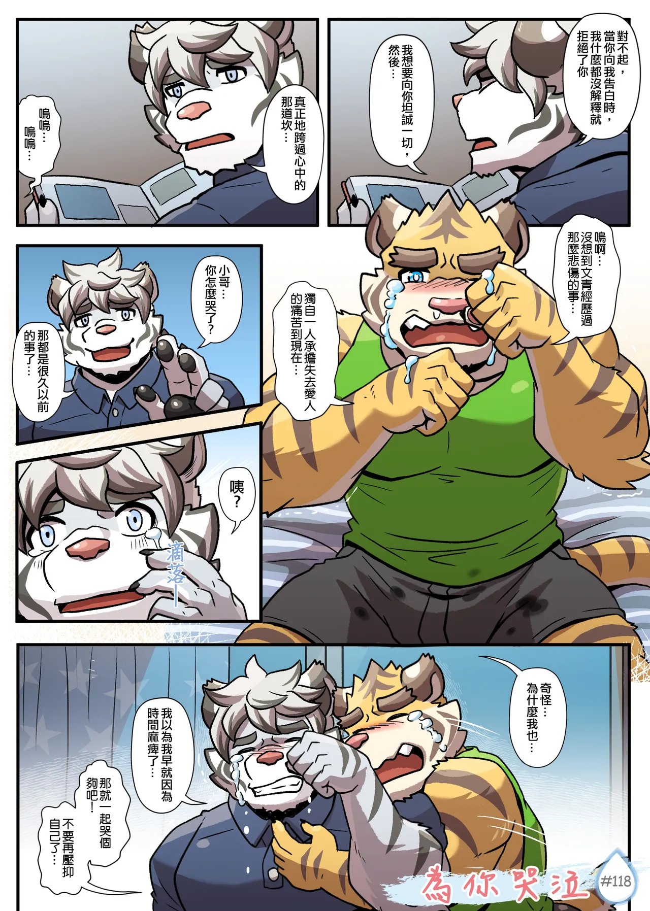 Ripple Moon Gym Pals 健身小哥 Ongoing Chinese 连载中 - Image 203