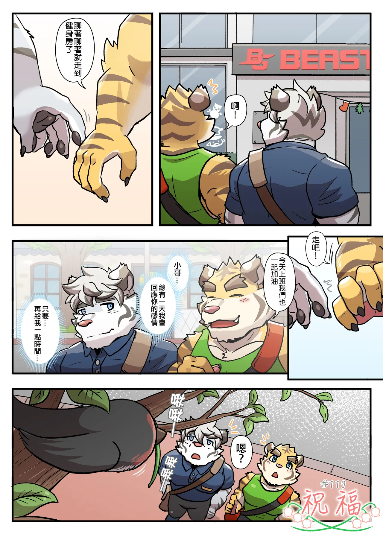 Ripple Moon Gym Pals 健身小哥 Ongoing Chinese 连载中 - Image 208