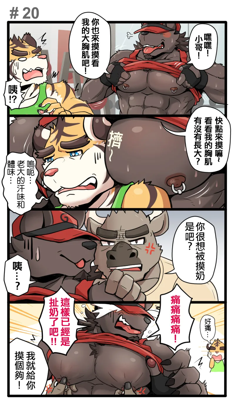 Ripple Moon Gym Pals 健身小哥 Ongoing Chinese 连载中 - Image 21