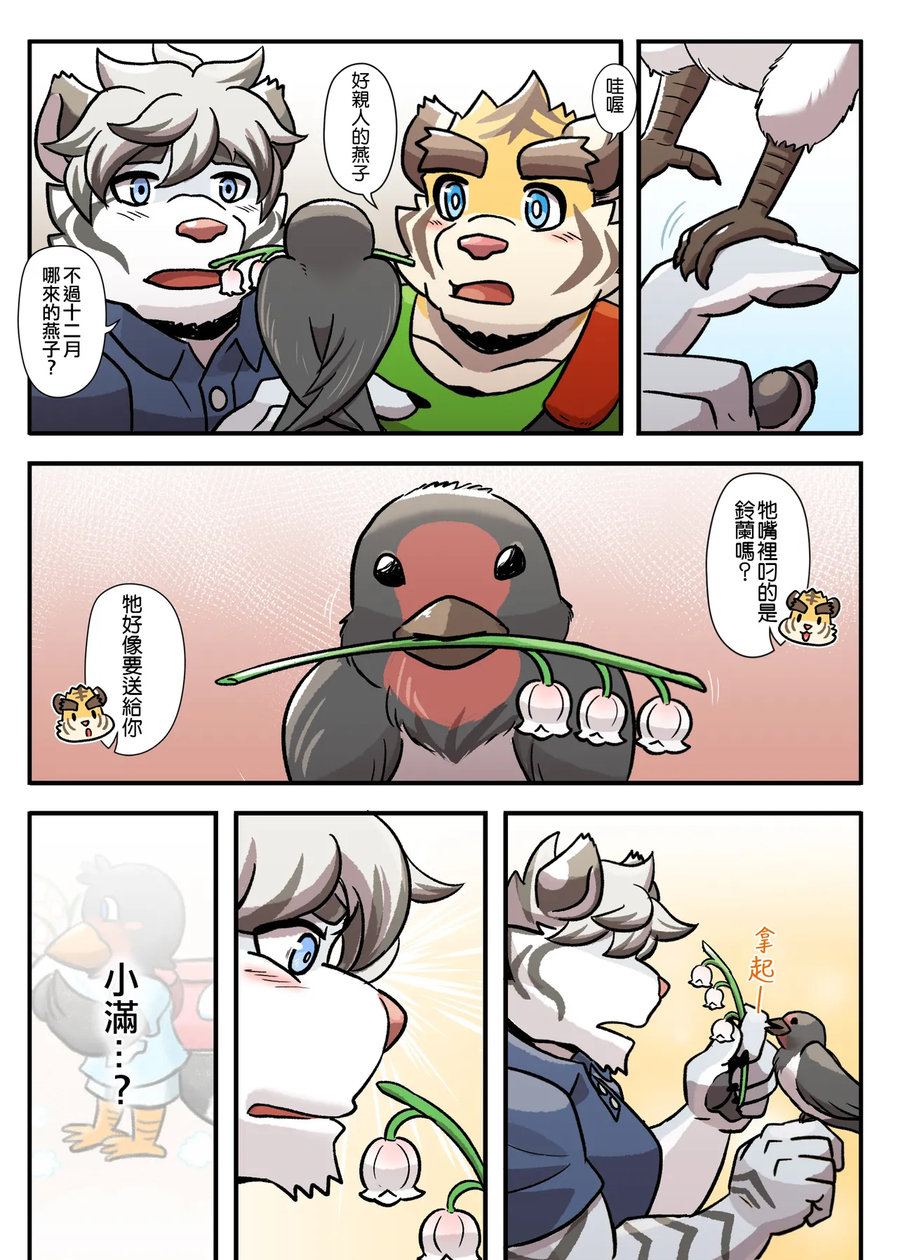 Ripple Moon Gym Pals 健身小哥 Ongoing Chinese 连载中 - Image 210