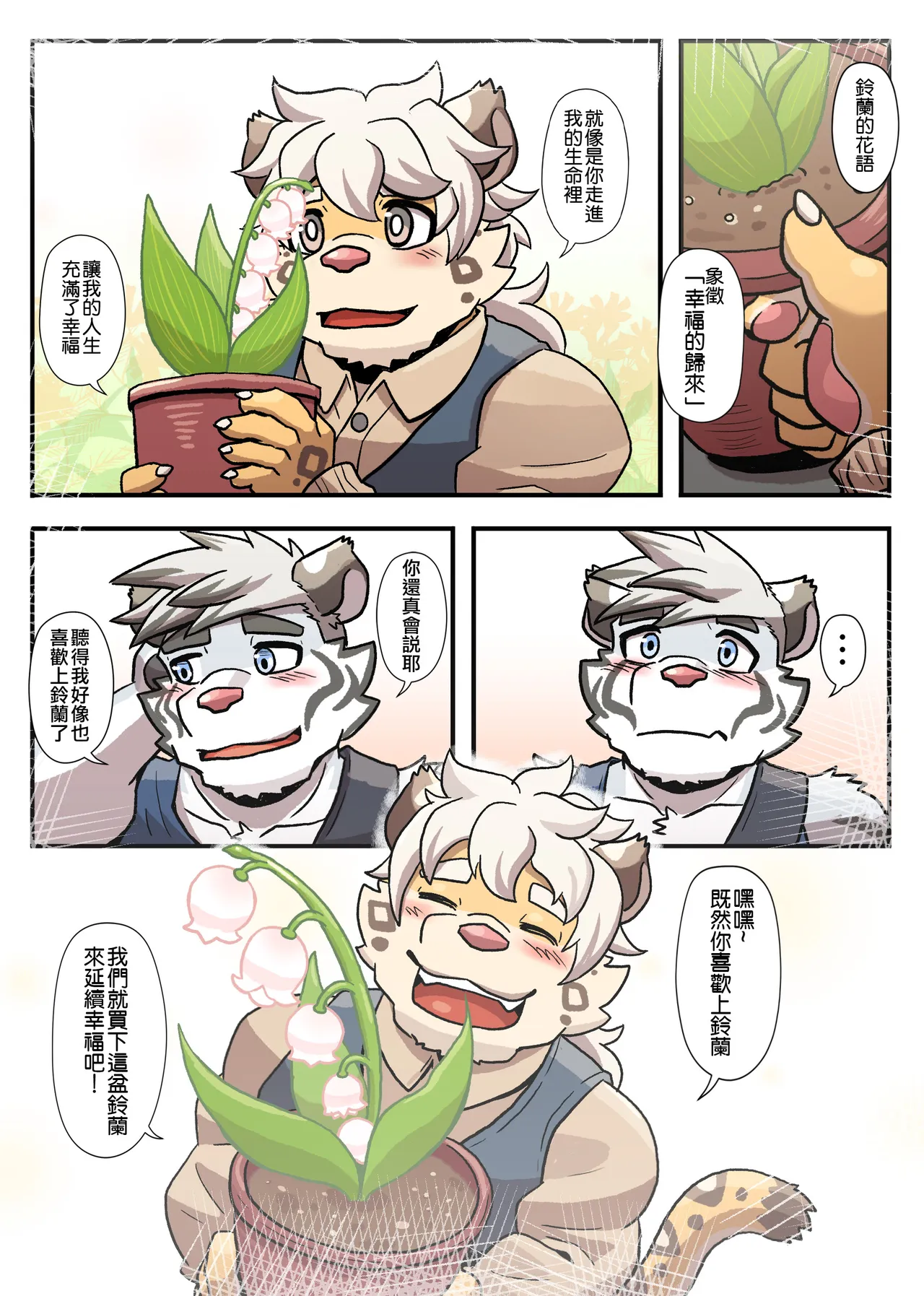 Ripple Moon Gym Pals 健身小哥 Ongoing Chinese 连载中 - Image 212