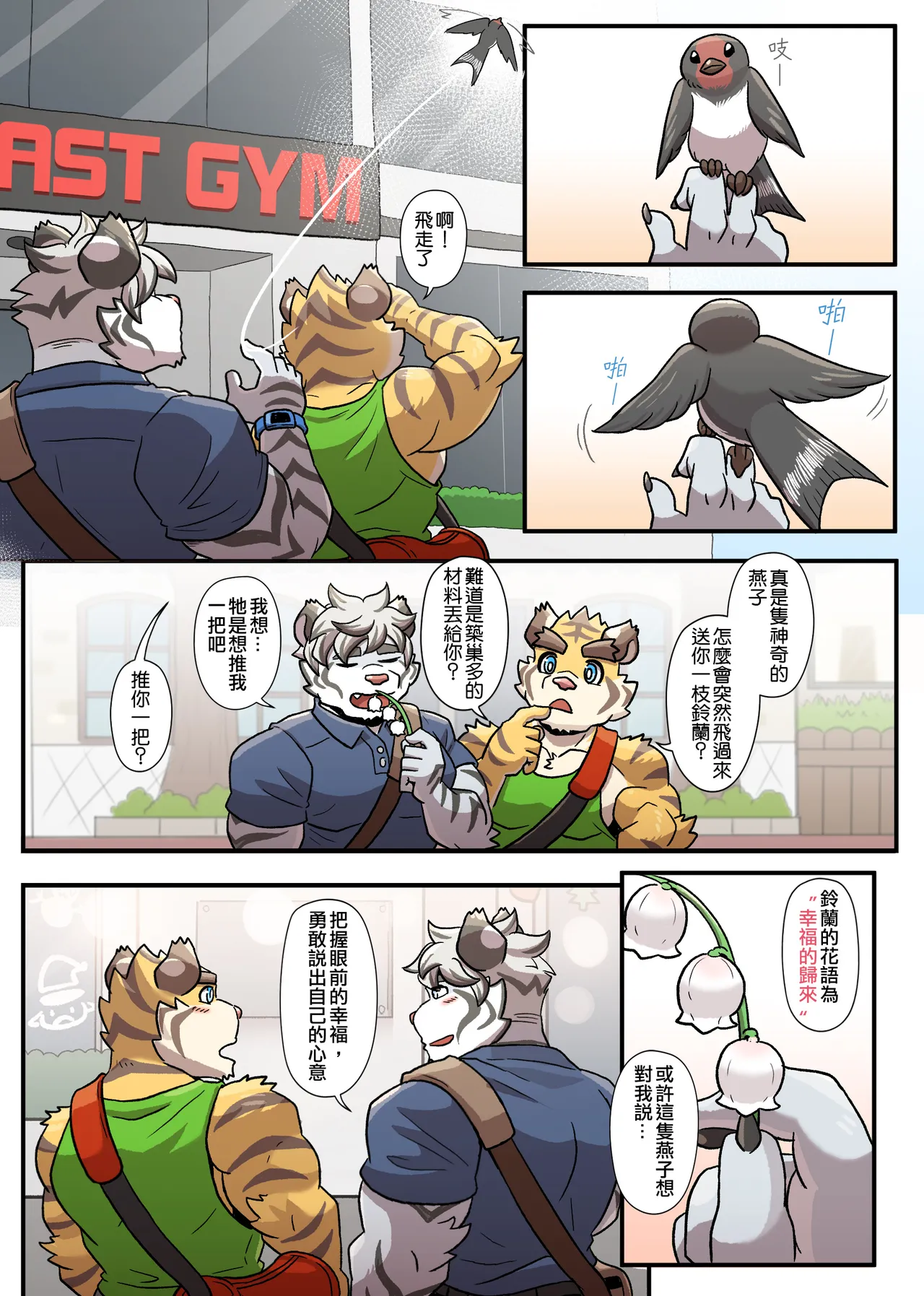 Ripple Moon Gym Pals 健身小哥 Ongoing Chinese 连载中 - Image 213