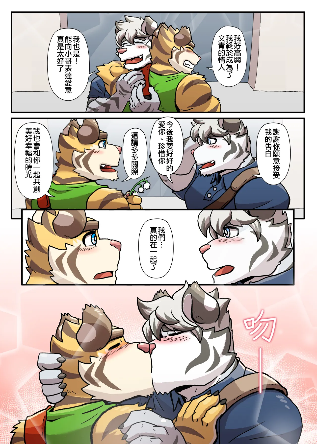 Ripple Moon Gym Pals 健身小哥 Ongoing Chinese 连载中 - Image 217