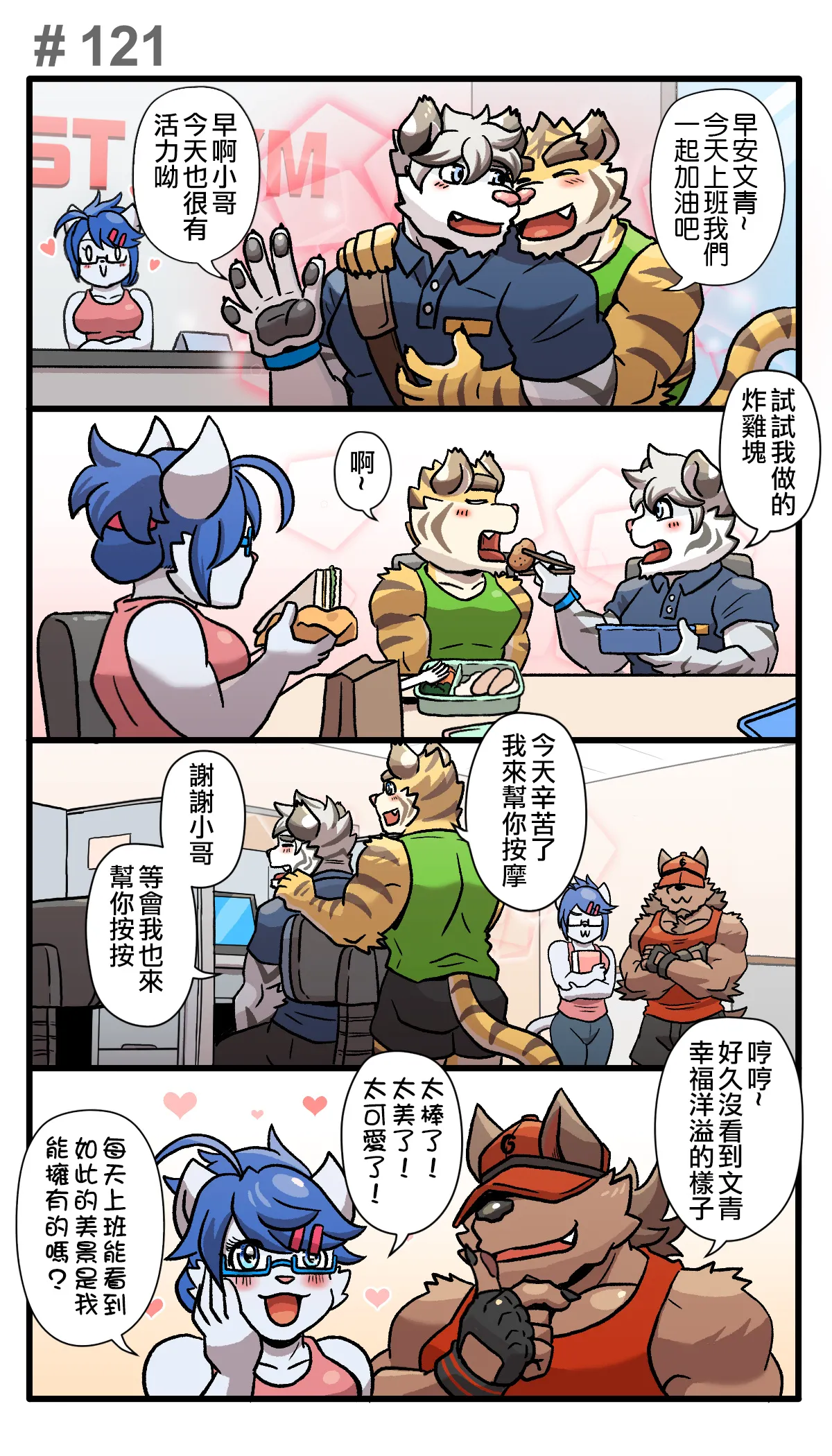 Ripple Moon Gym Pals 健身小哥 Ongoing Chinese 连载中 - Image 219