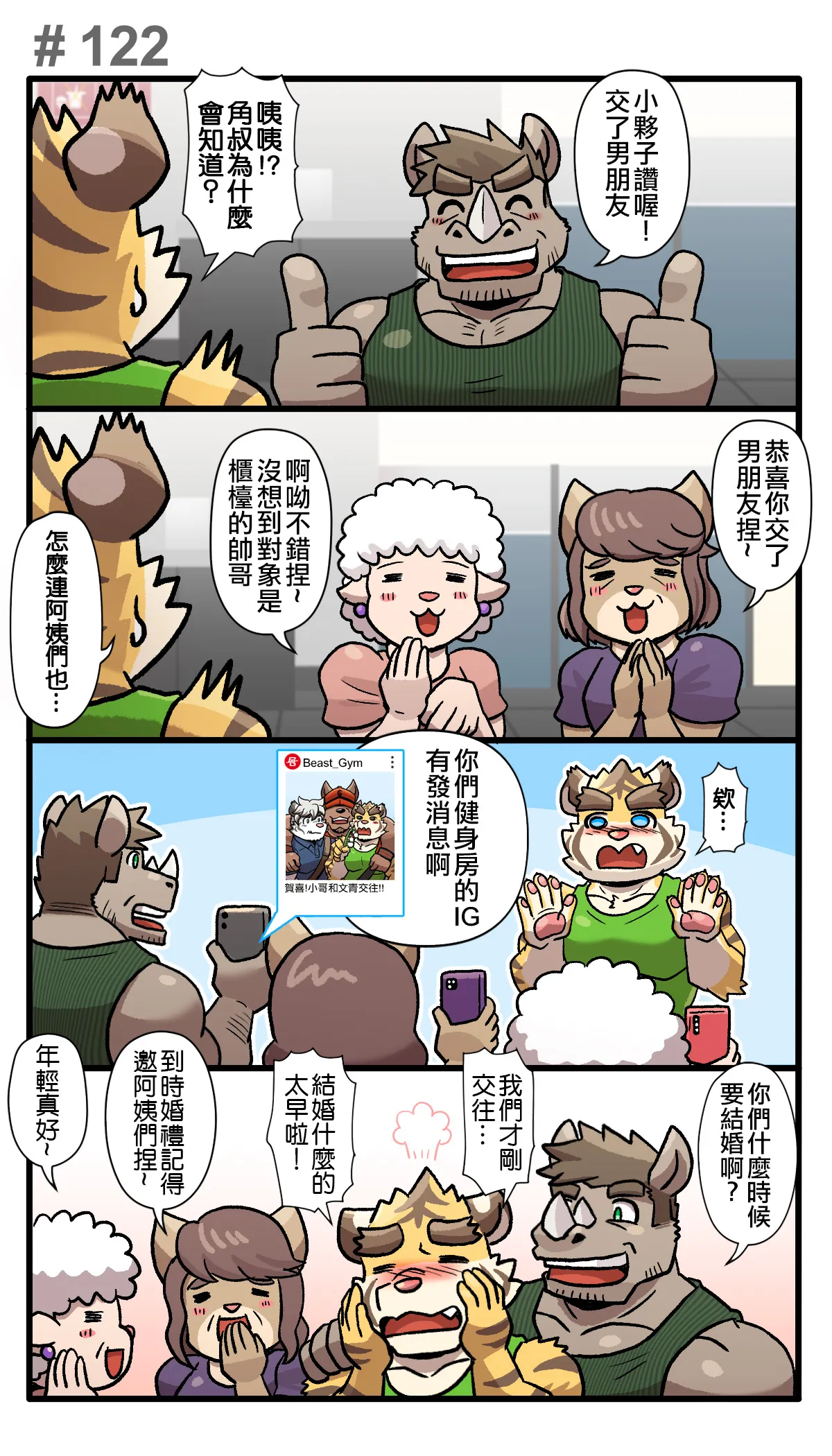 Ripple Moon Gym Pals 健身小哥 Ongoing Chinese 连载中 - Image 220