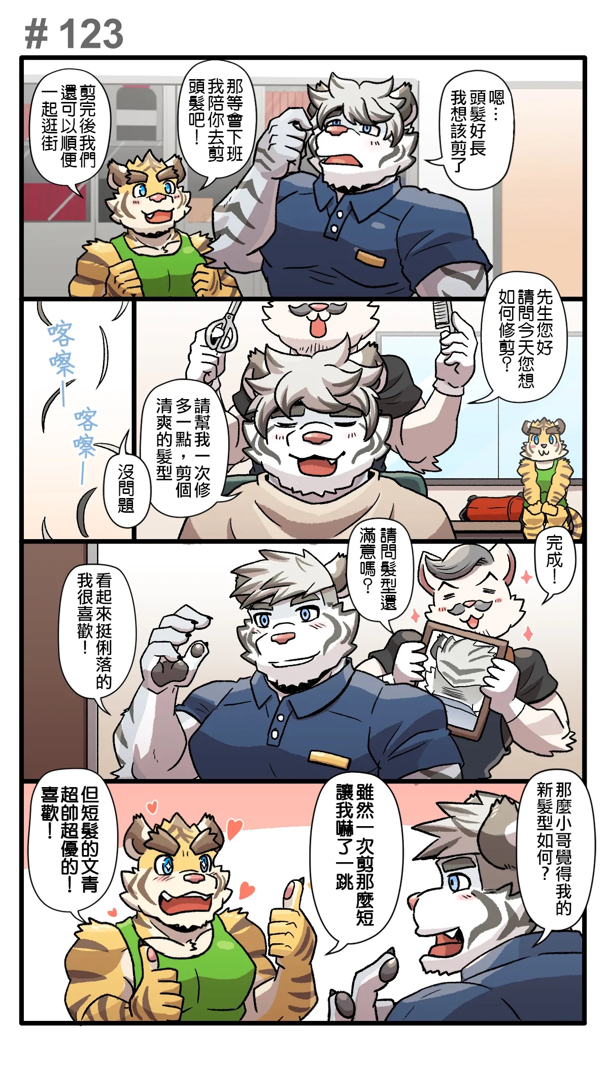 Ripple Moon Gym Pals 健身小哥 Ongoing Chinese 连载中 - Image 221