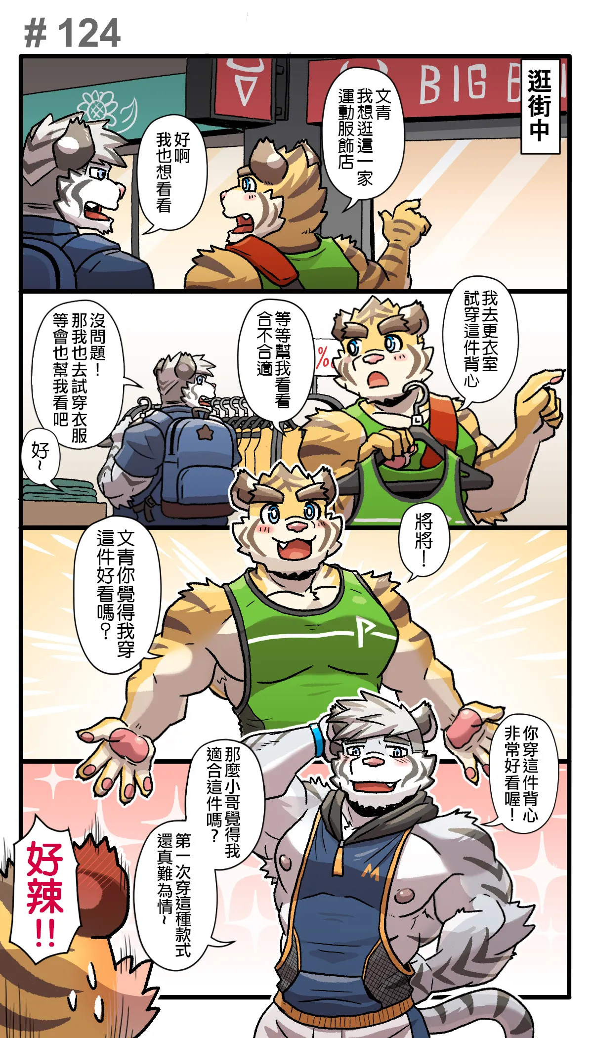Ripple Moon Gym Pals 健身小哥 Ongoing Chinese 连载中 - Image 222