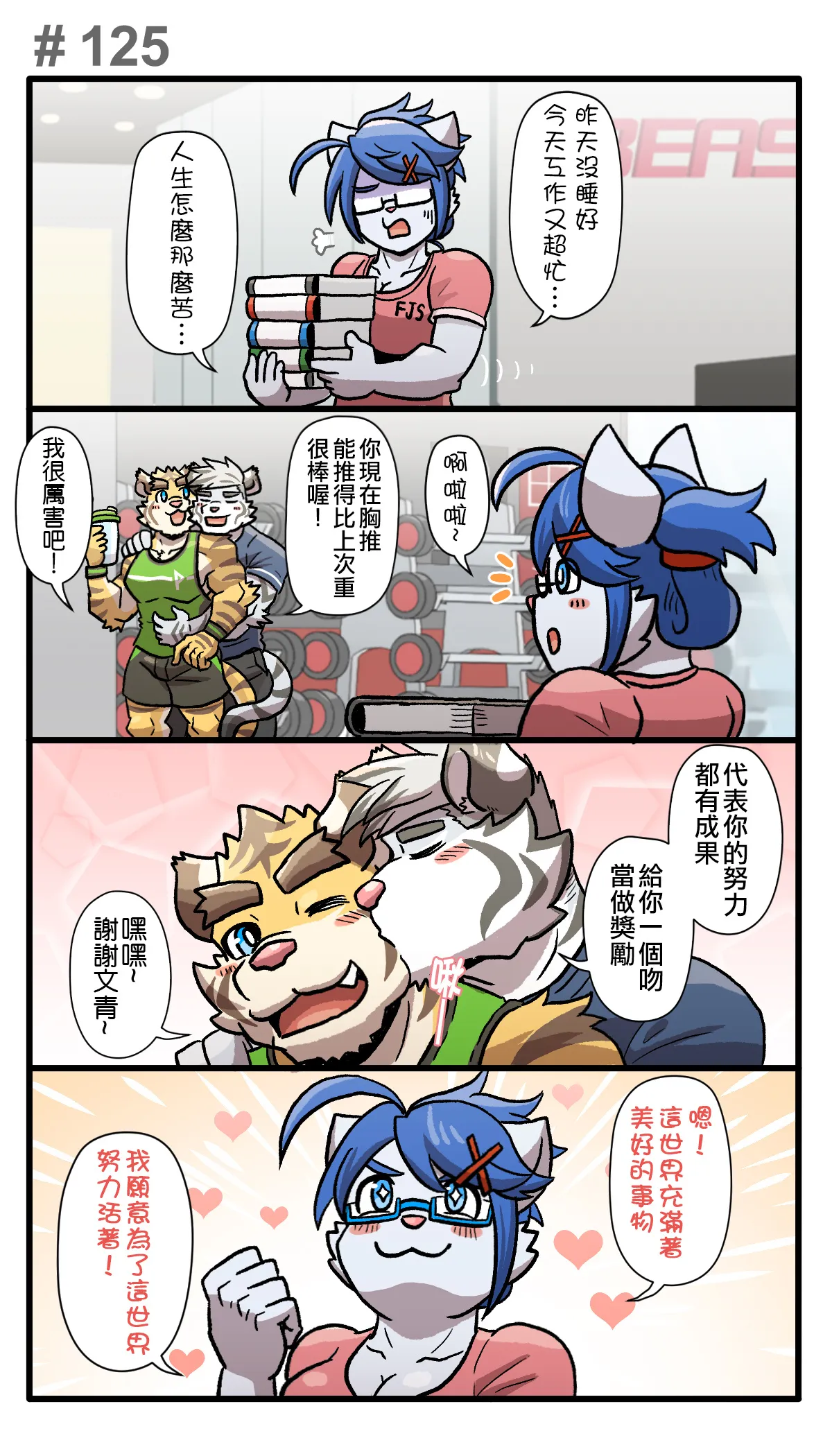 Ripple Moon Gym Pals 健身小哥 Ongoing Chinese 连载中 - Image 223