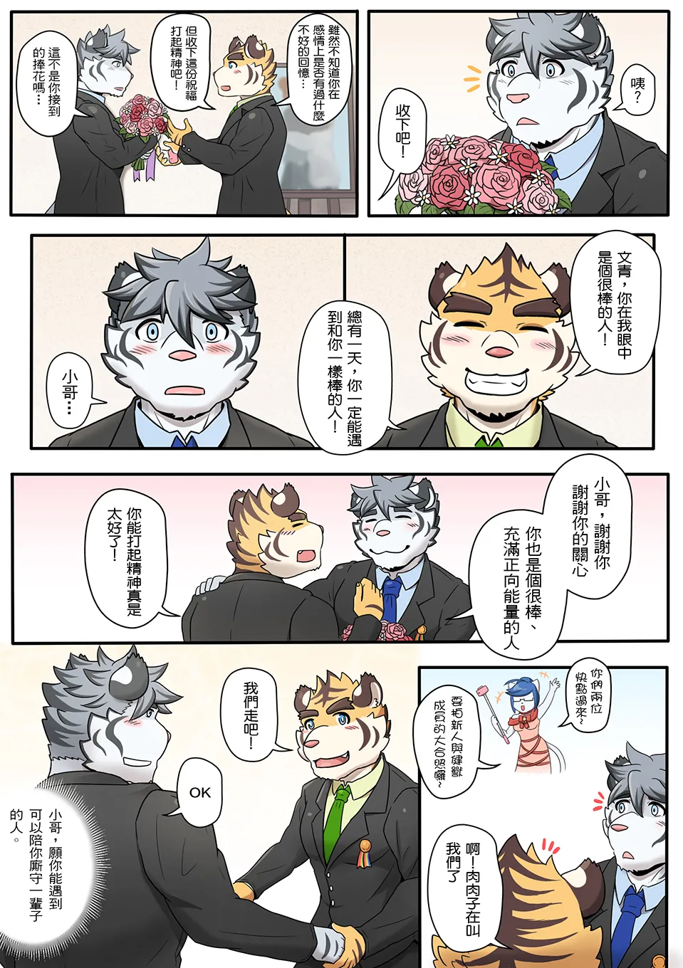 Ripple Moon Gym Pals 健身小哥 Ongoing Chinese 连载中 - Image 27