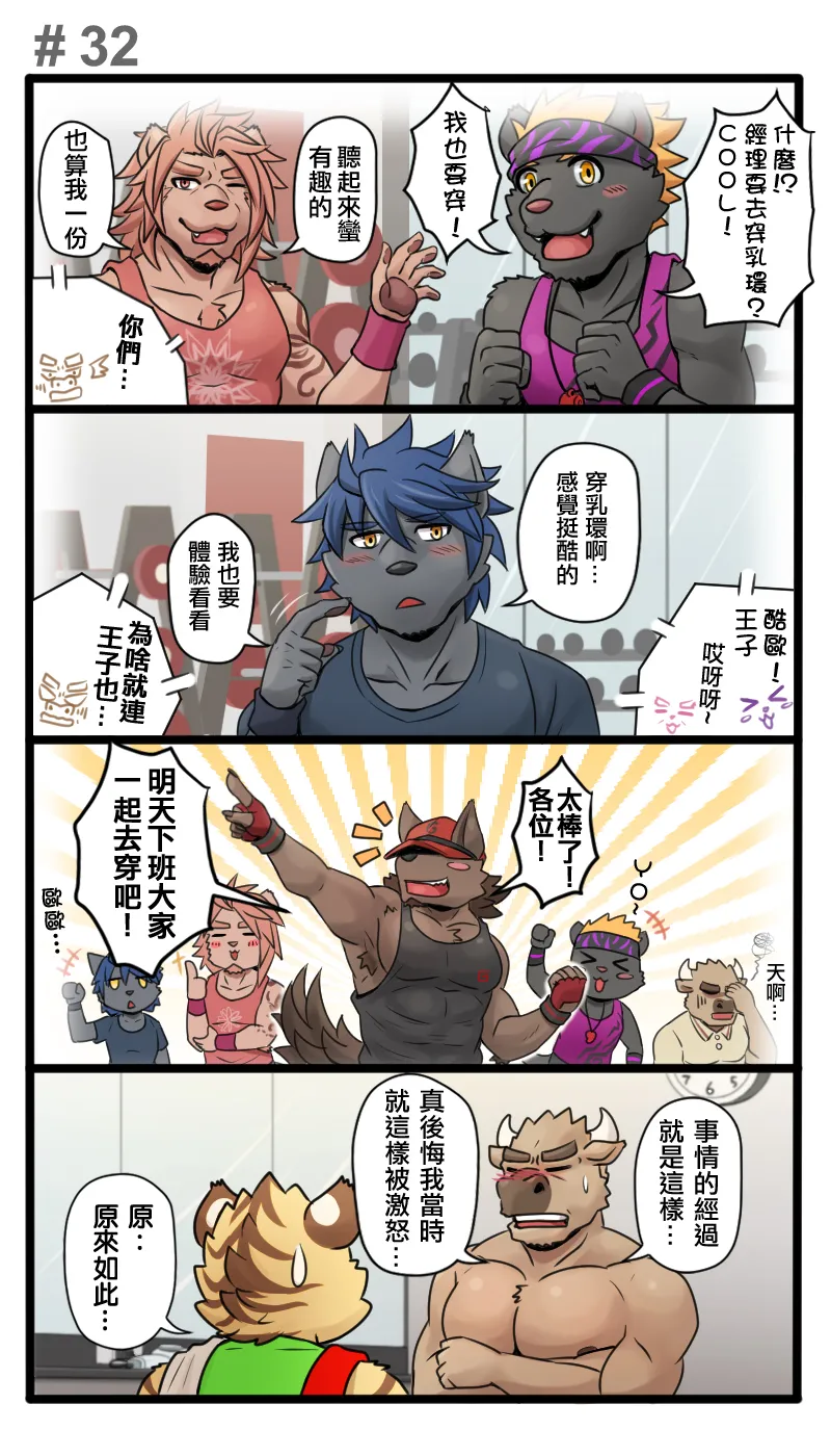 Ripple Moon Gym Pals 健身小哥 Ongoing Chinese 连载中 - Image 38