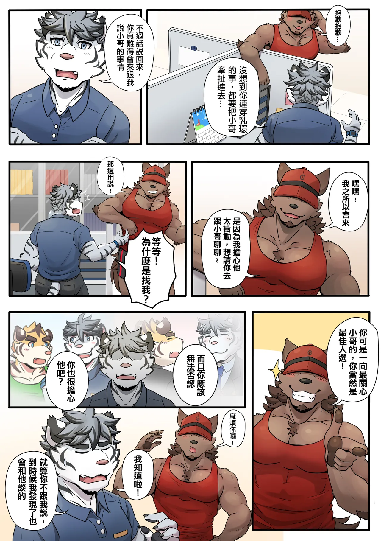 Ripple Moon Gym Pals 健身小哥 Ongoing Chinese 连载中 - Image 41