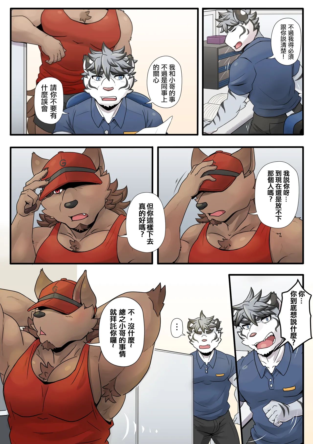 Ripple Moon Gym Pals 健身小哥 Ongoing Chinese 连载中 - Image 42