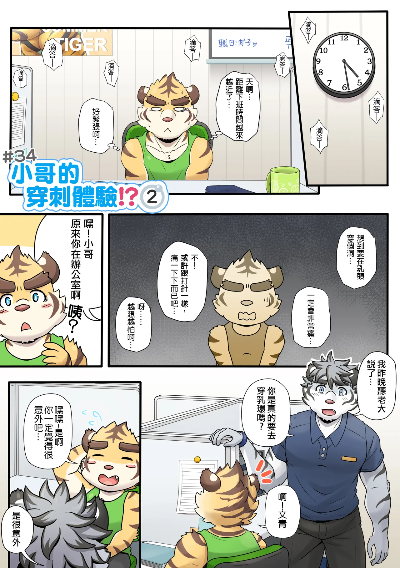 Ripple Moon Gym Pals 健身小哥 Ongoing Chinese 连载中 - Image 43